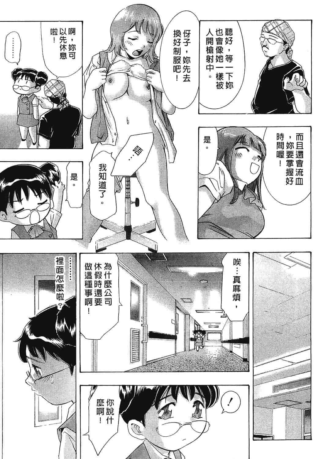 [鬼窪浩久] 女豹 7_第5集
