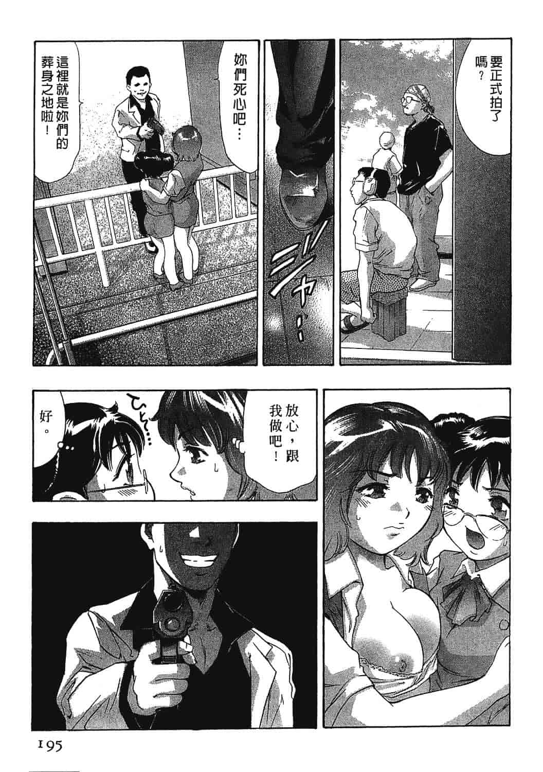 [鬼窪浩久] 女豹 7_第5集