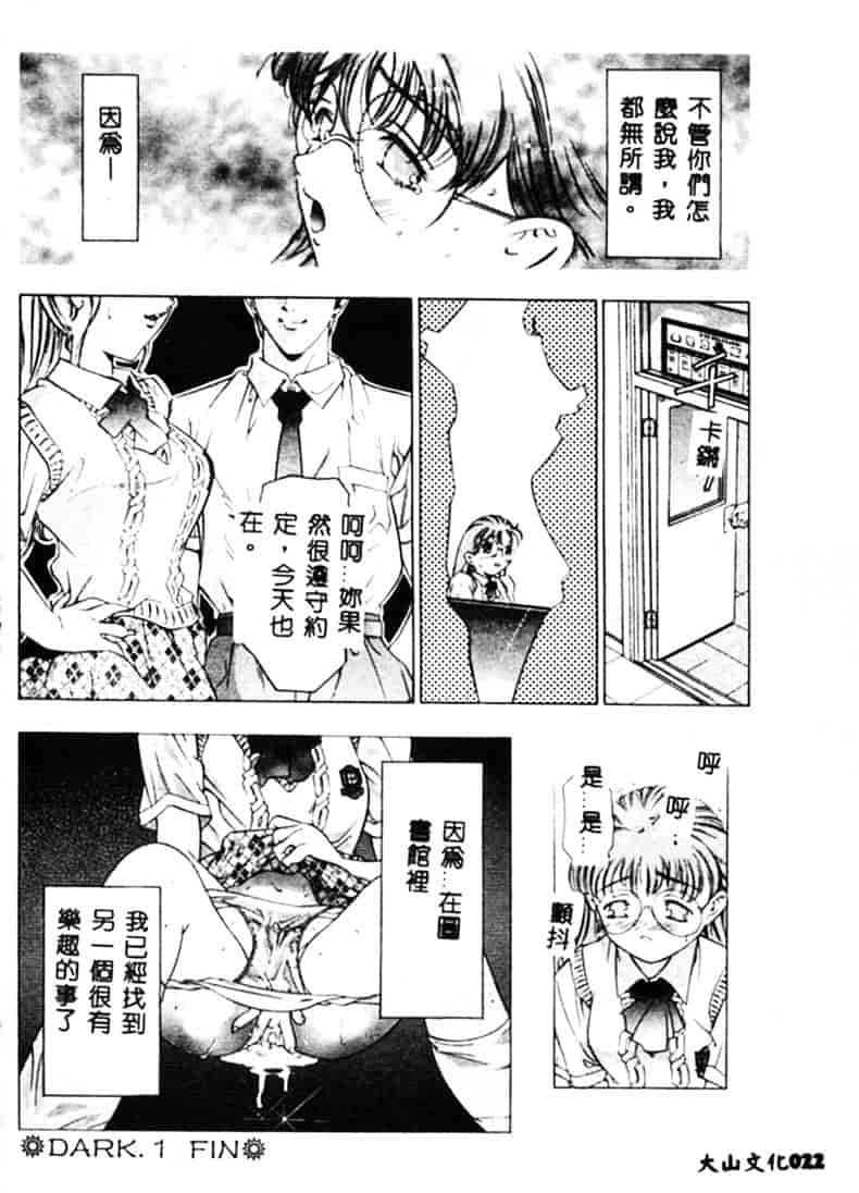 [鬼窪浩久] 暗闇の遊戯 1_第1集