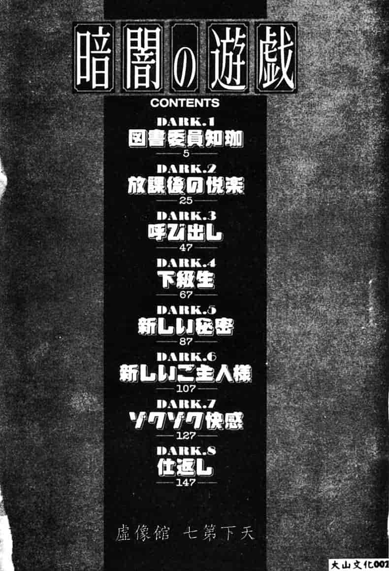 [鬼窪浩久] 暗闇の遊戯 1_第1集