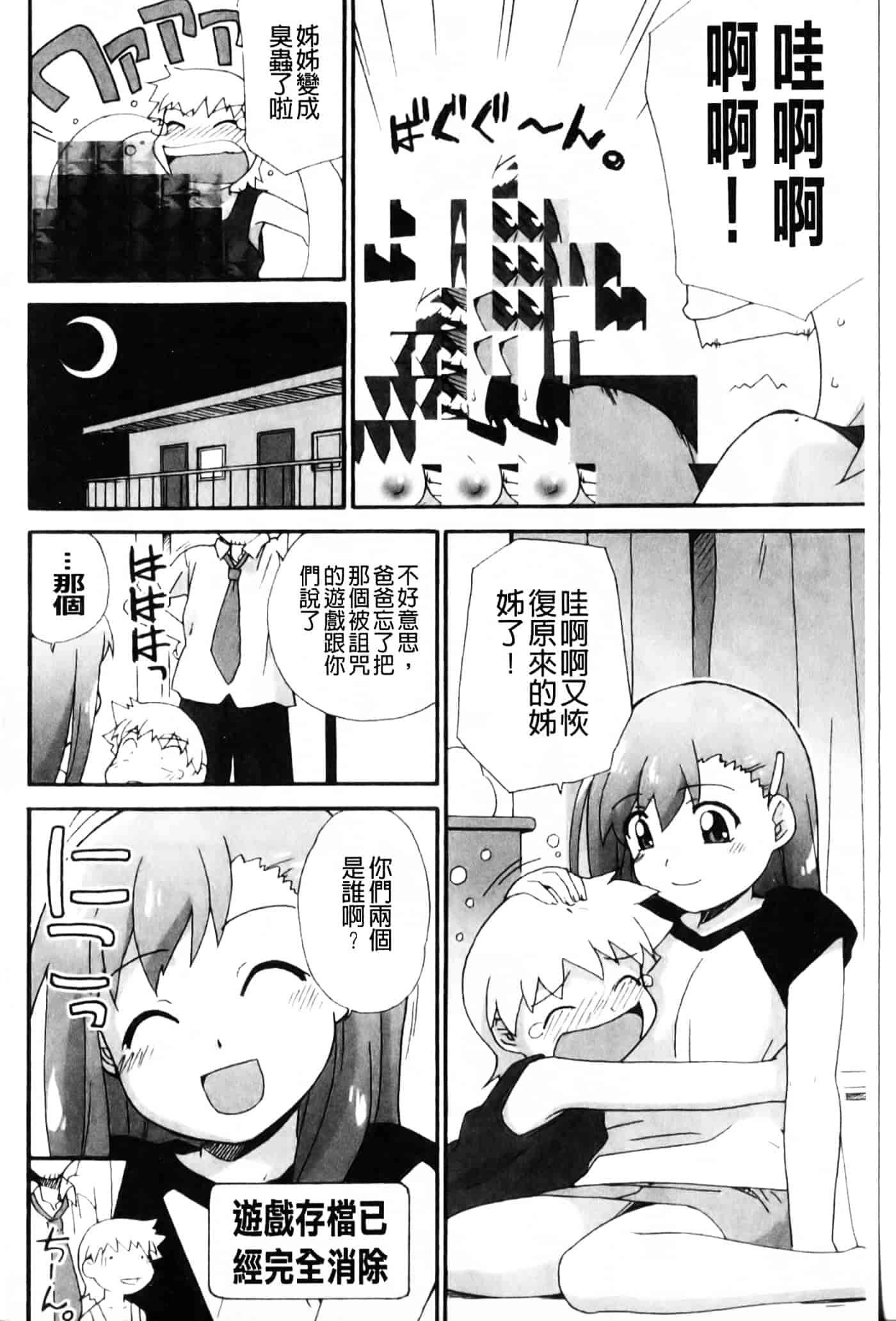 [鮭] 苺とあま～いおとぎ話_第5集