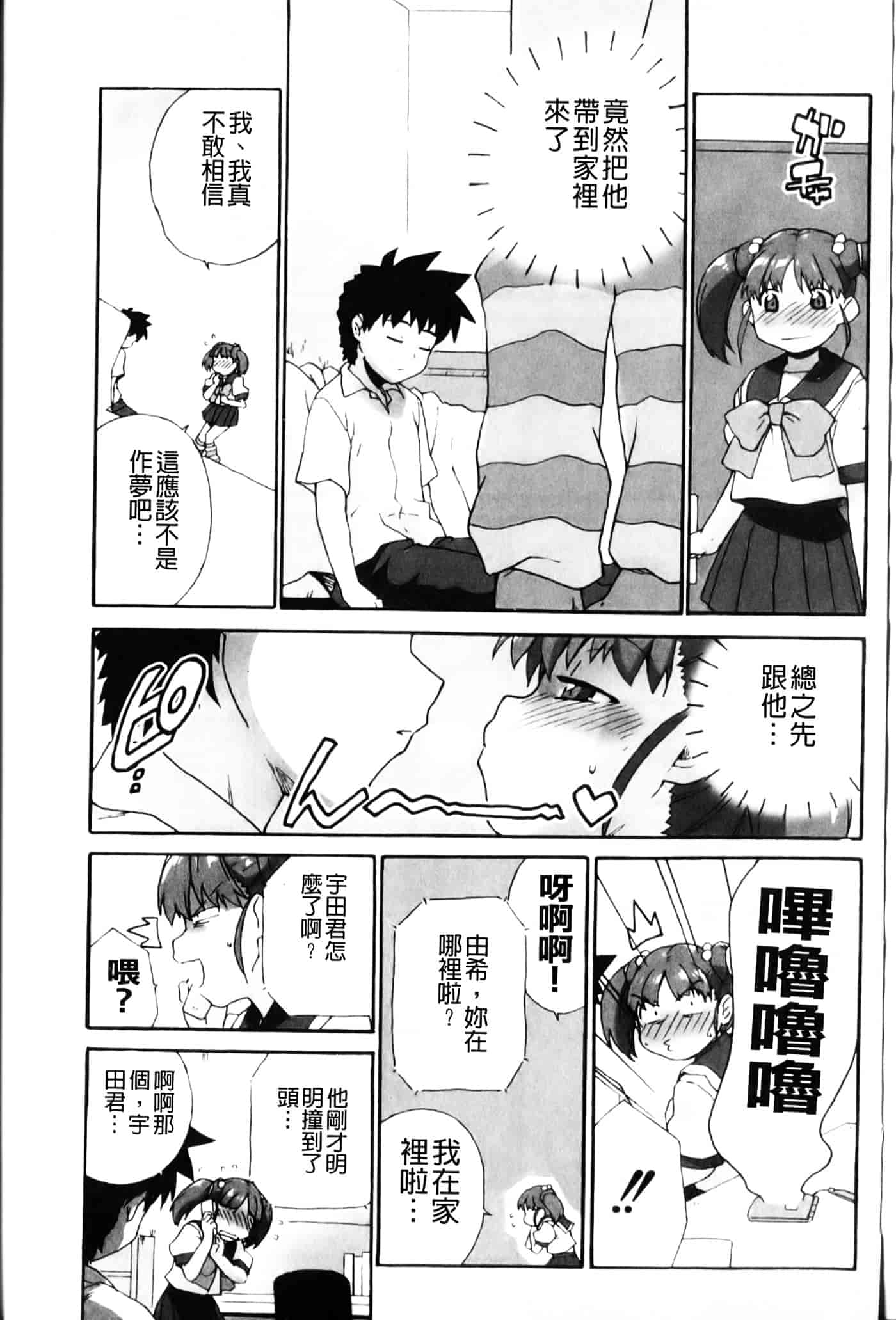 [鮭] 苺とあま～いおとぎ話_第5集