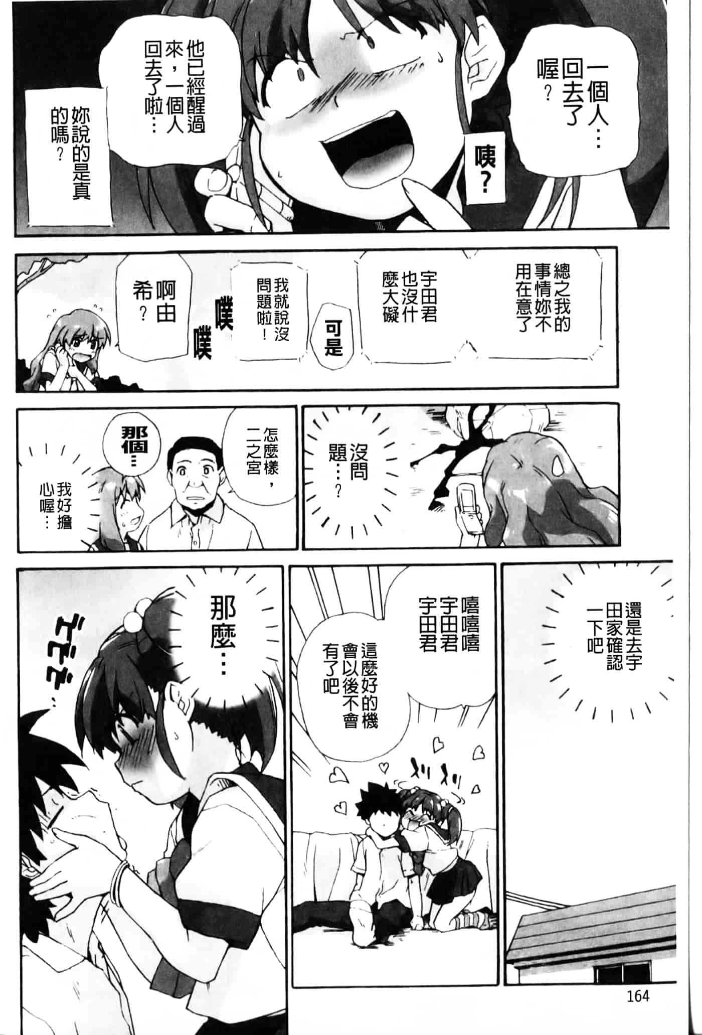 [鮭] 苺とあま～いおとぎ話_第5集