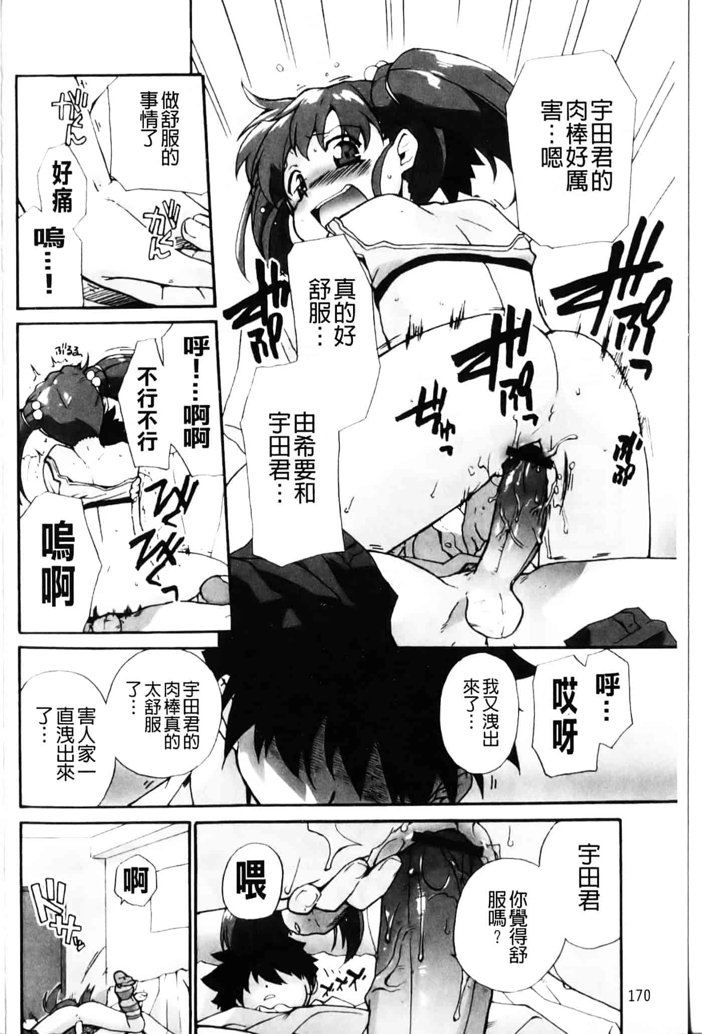 [鮭] 苺とあま～いおとぎ話_第5集
