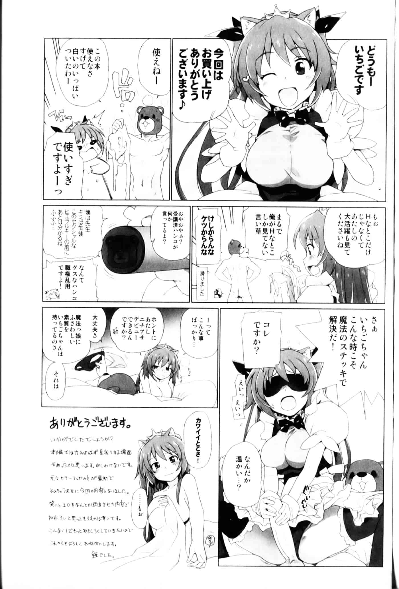 [鮭] 苺とあま～いおとぎ話_第5集