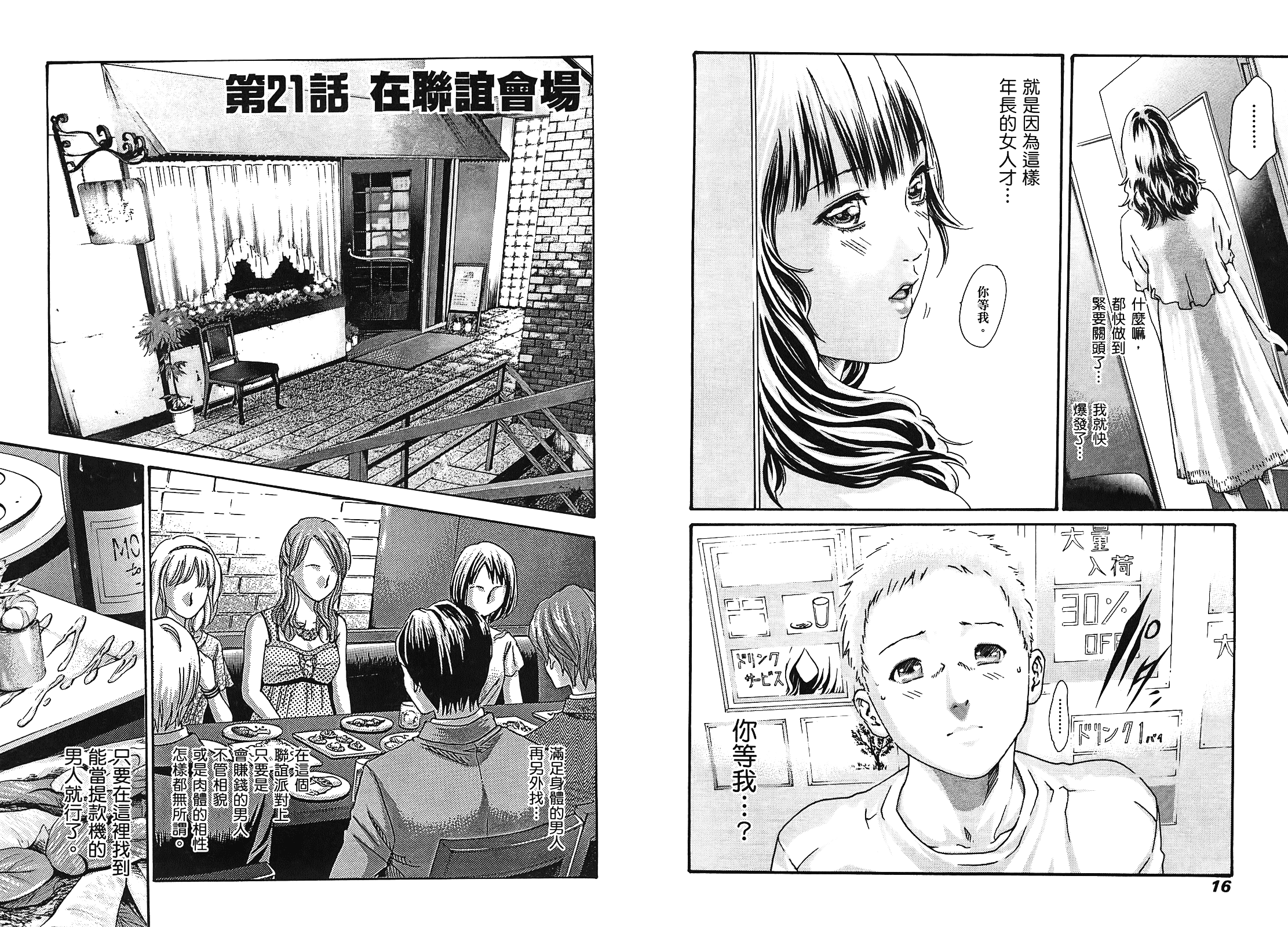 [春輝] マンキツ 3_第1集