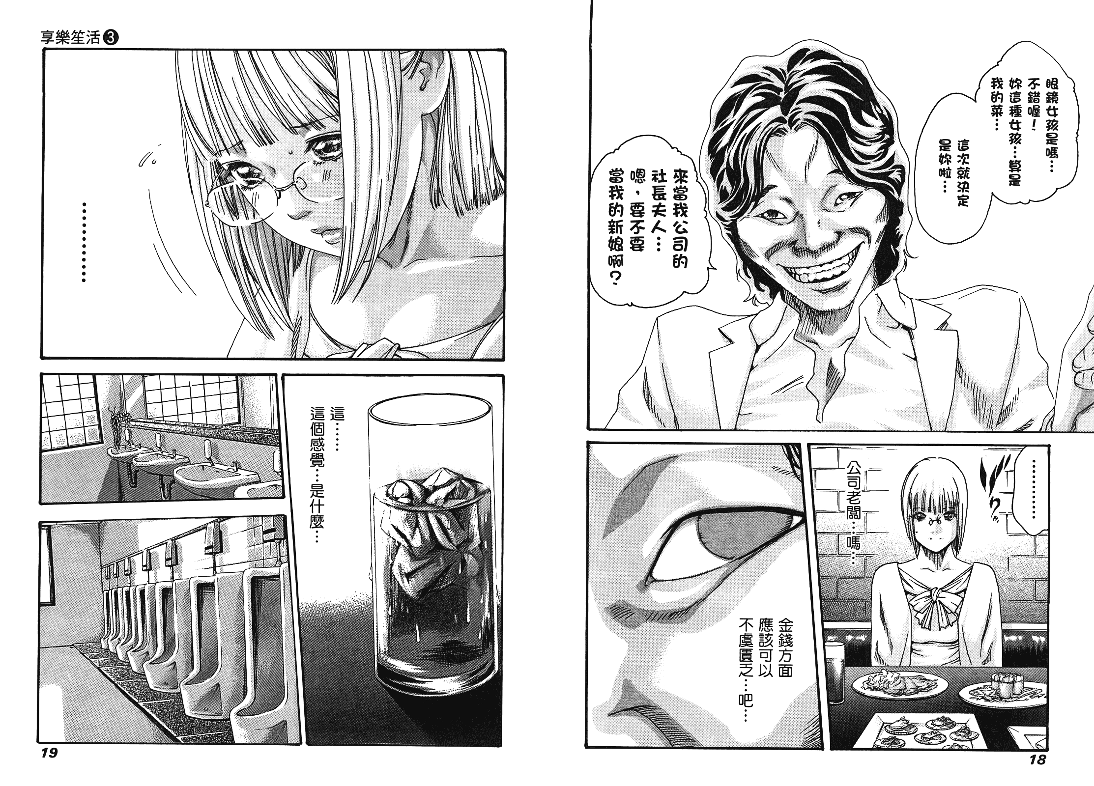 [春輝] マンキツ 3_第1集