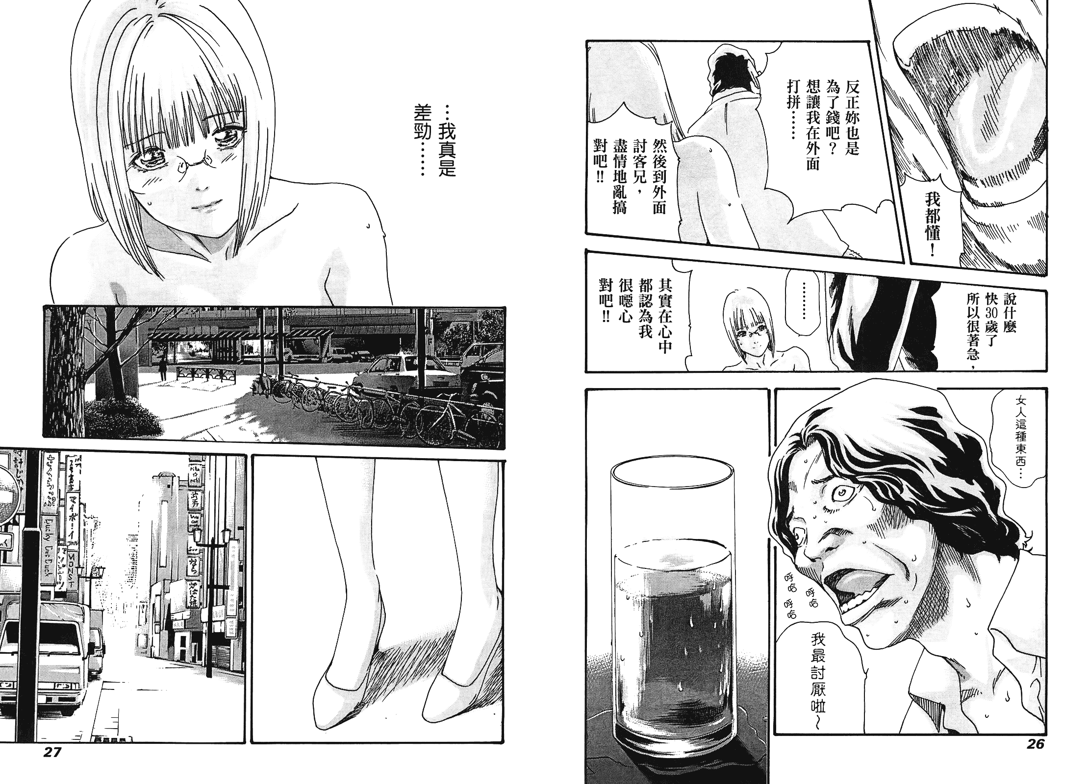 [春輝] マンキツ 3_第1集