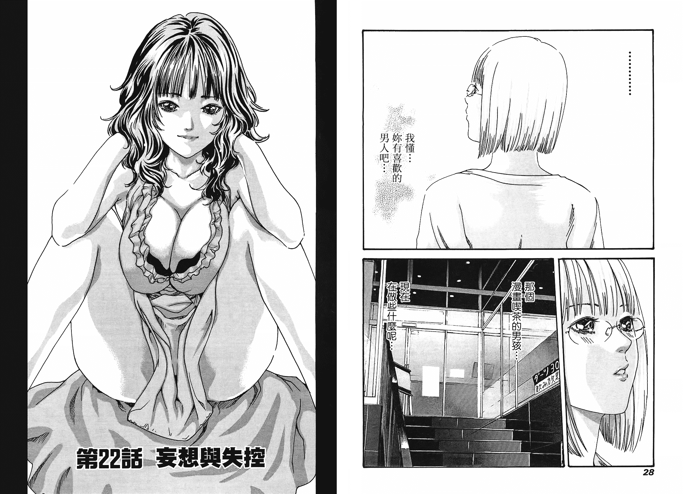 [春輝] マンキツ 3_第1集