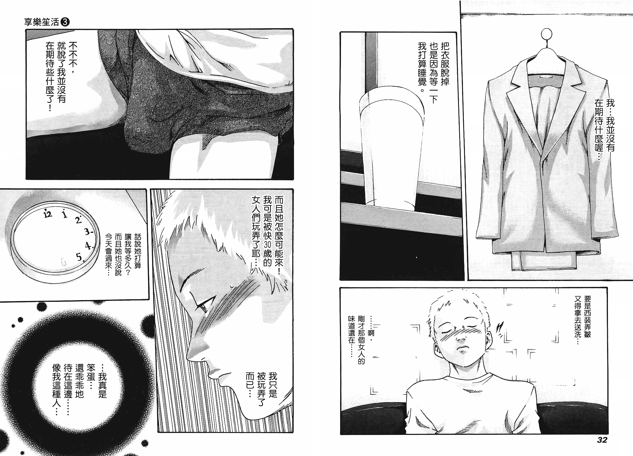 [春輝] マンキツ 3_第1集