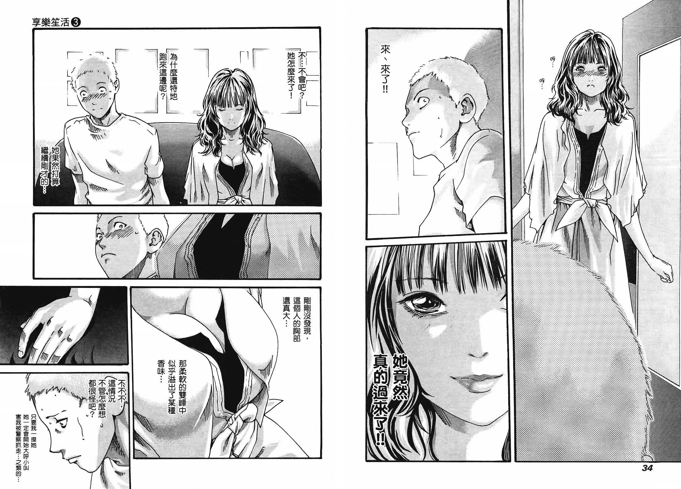 [春輝] マンキツ 3_第1集
