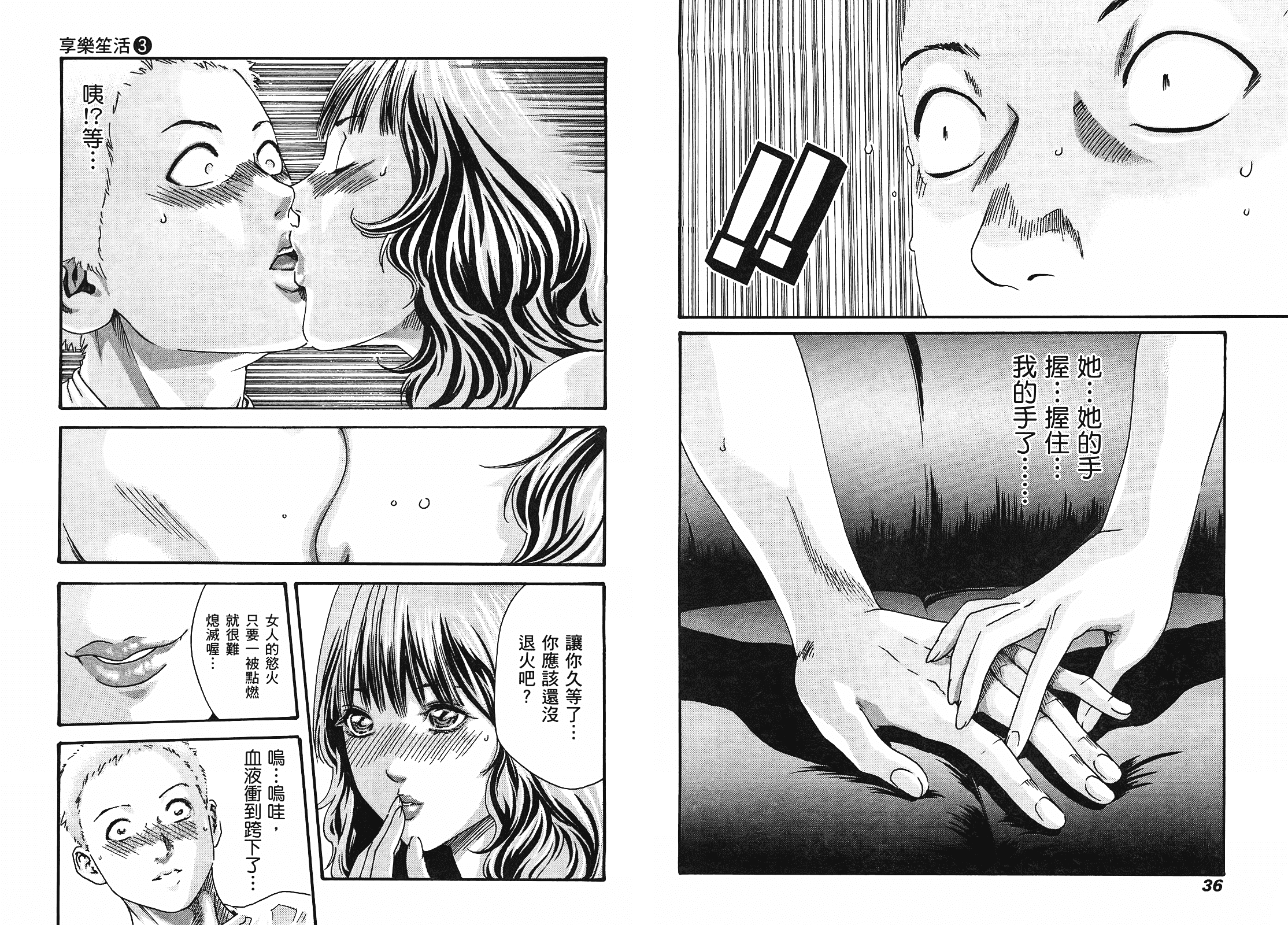 [春輝] マンキツ 3_第1集