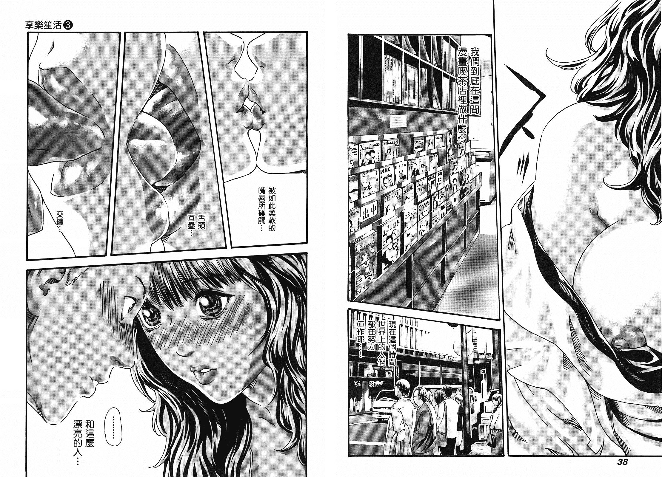 [春輝] マンキツ 3_第1集