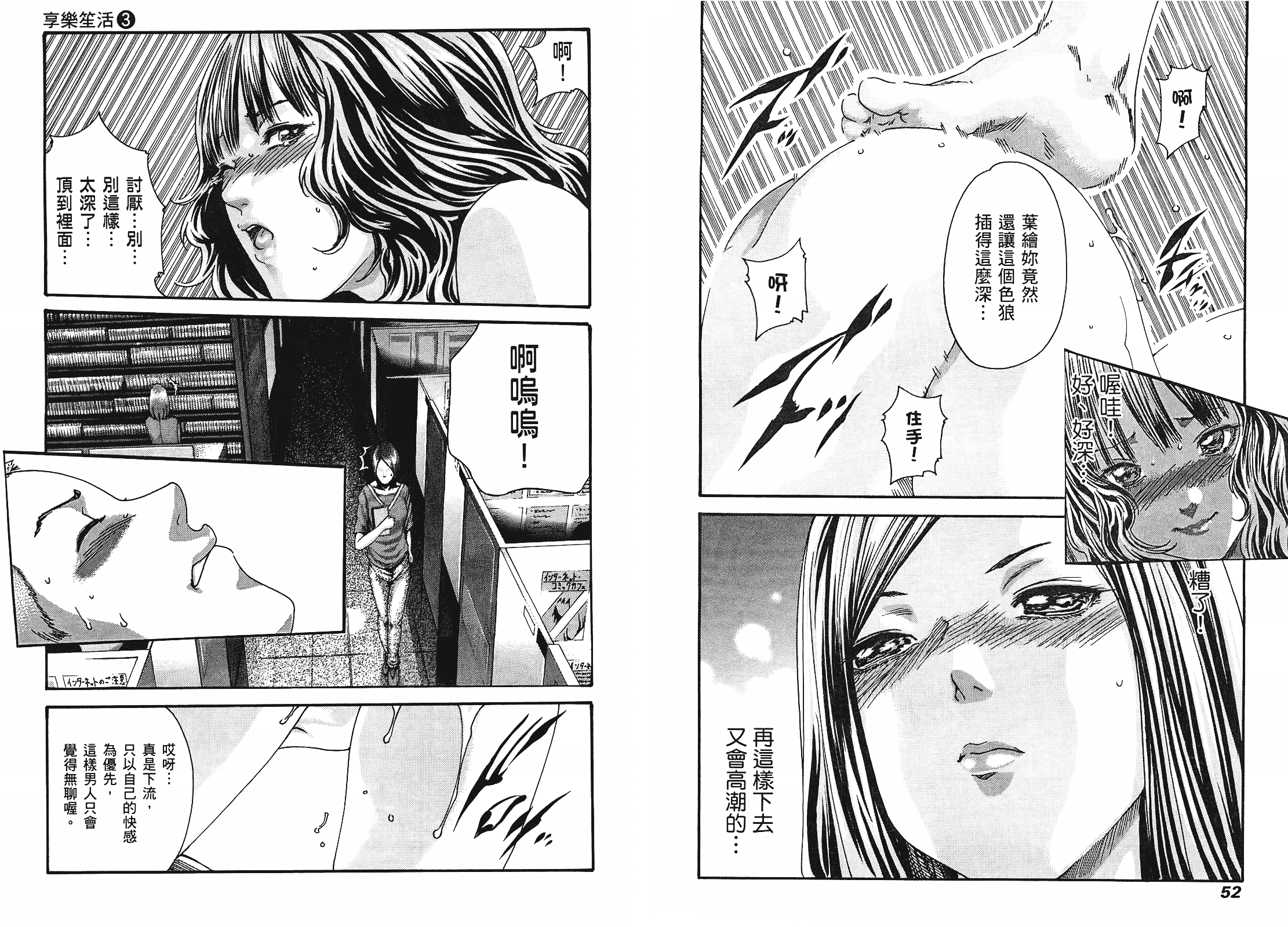 [春輝] マンキツ 3_第1集