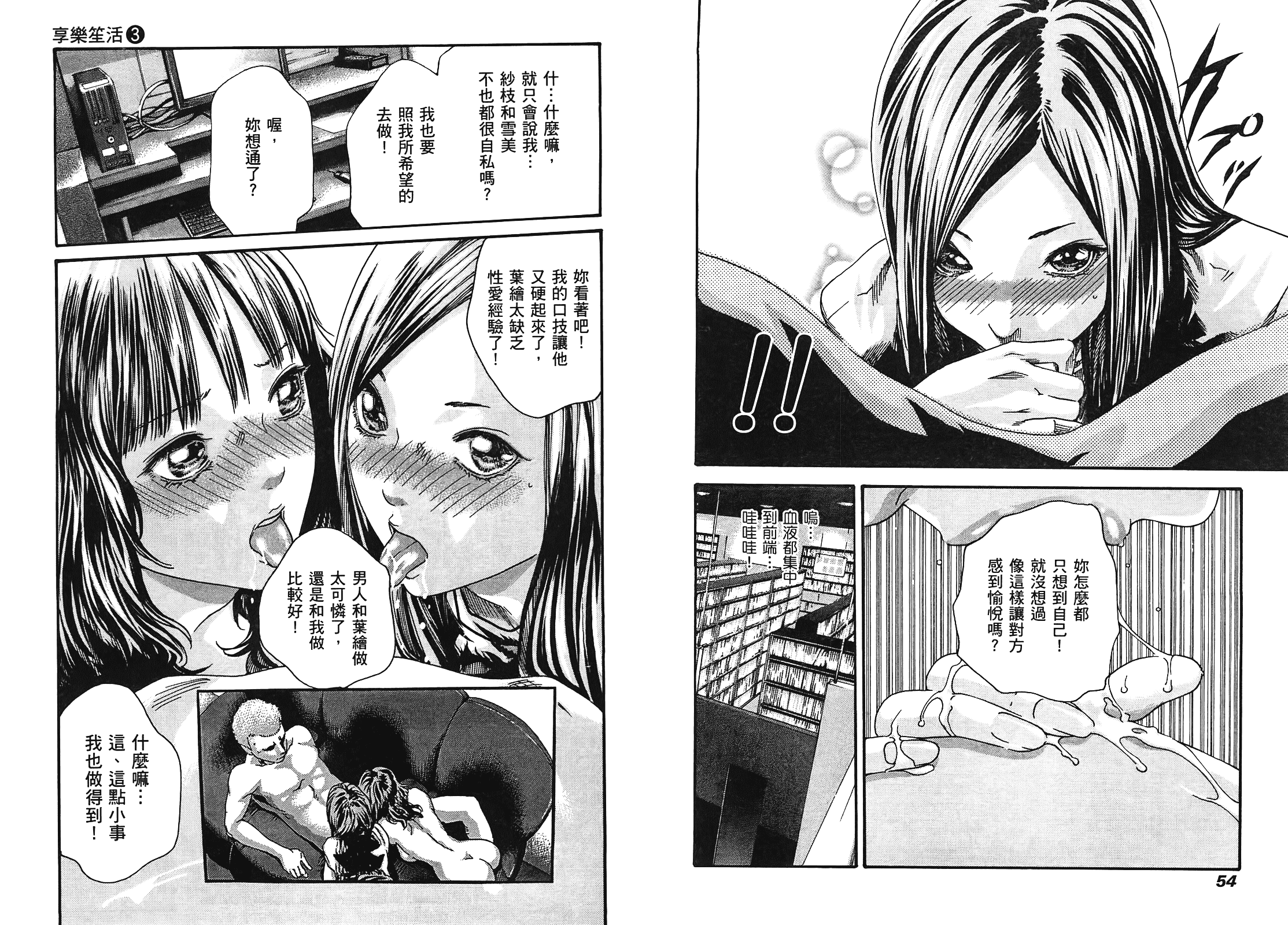 [春輝] マンキツ 3_第1集