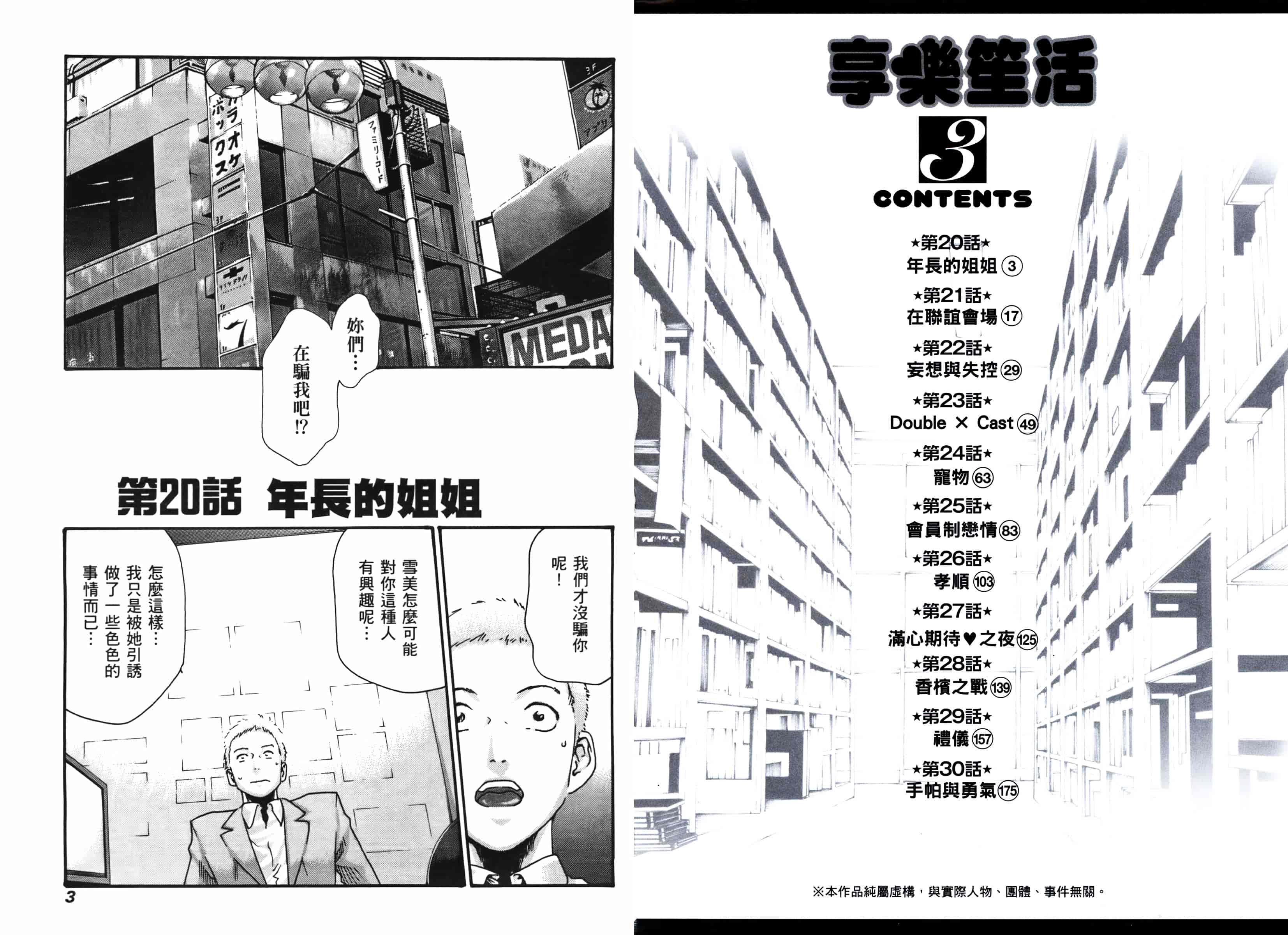 [春輝] マンキツ 3_第1集