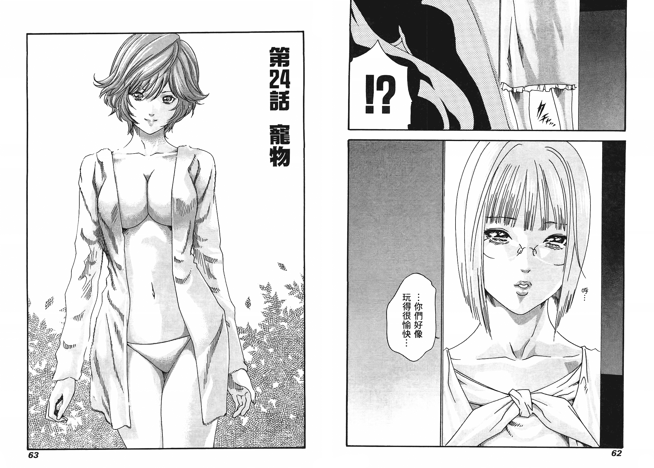 [春輝] マンキツ 3_第1集