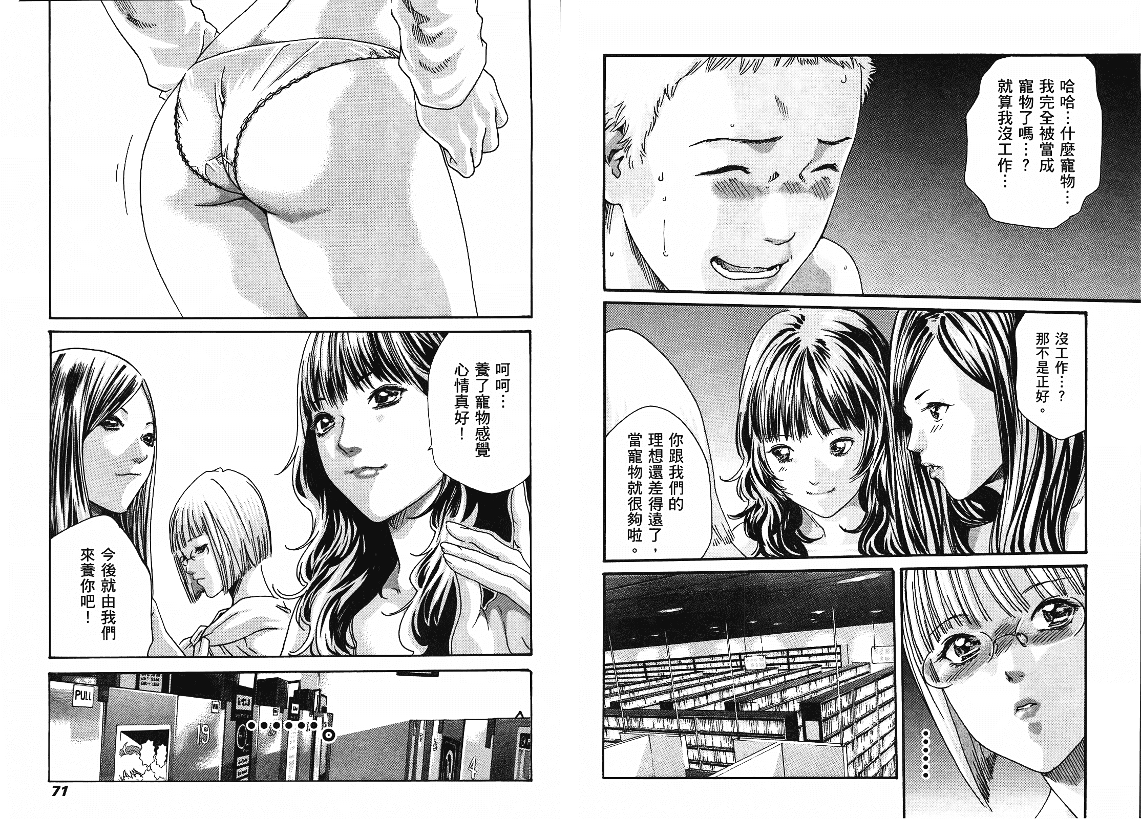 [春輝] マンキツ 3_第1集