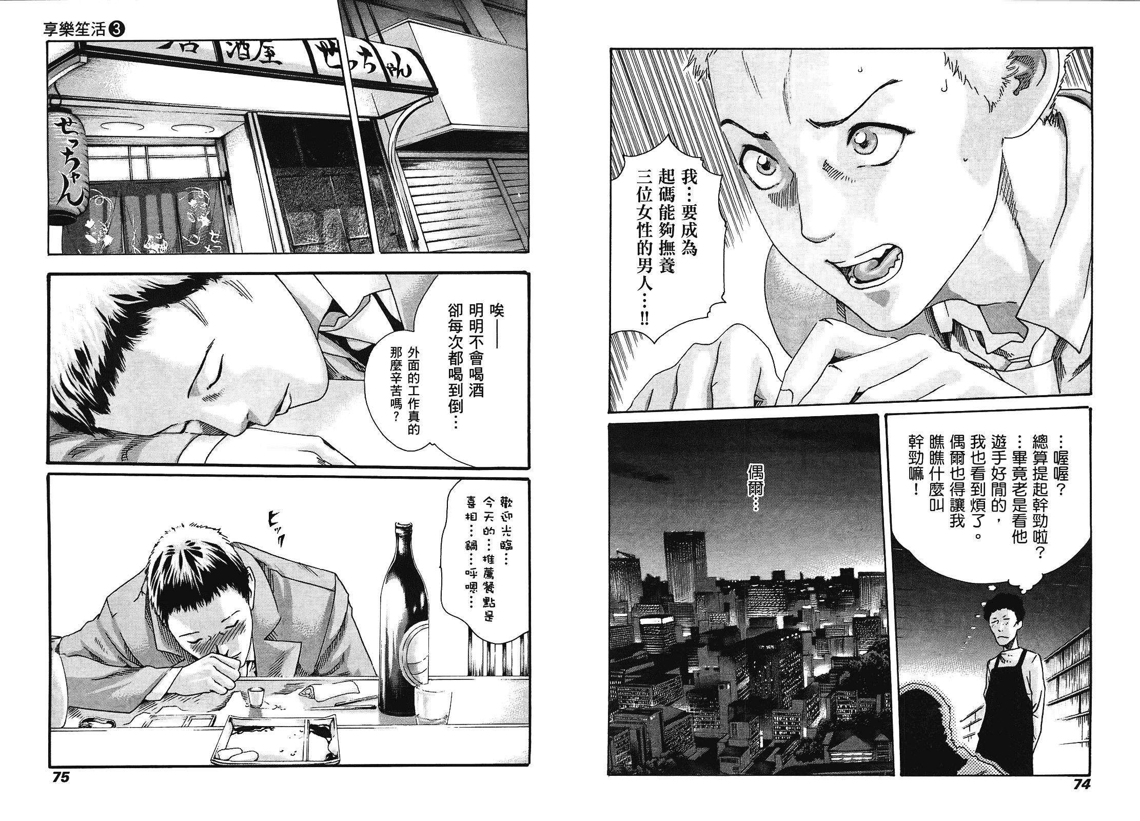 [春輝] マンキツ 3_第1集