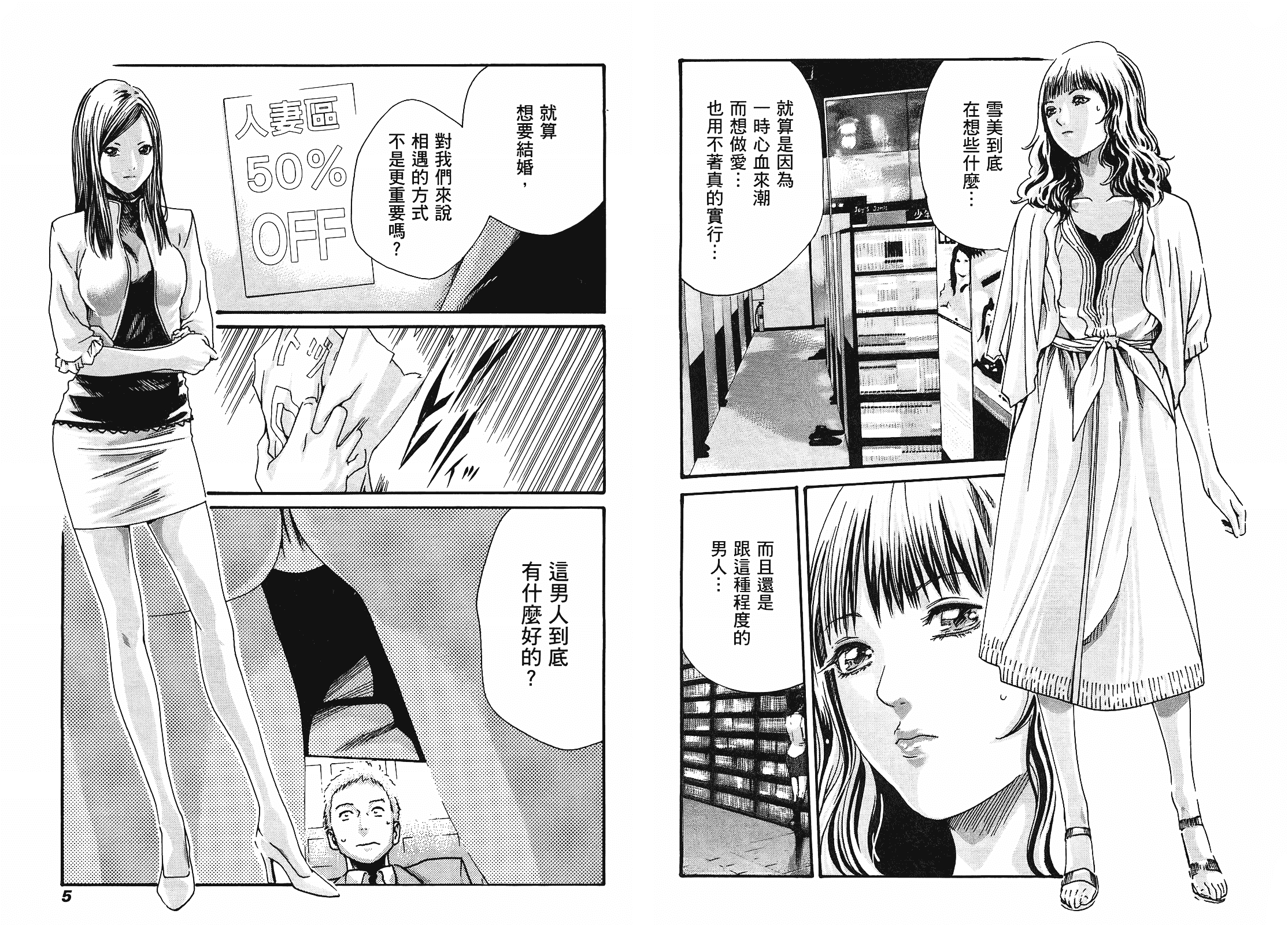 [春輝] マンキツ 3_第1集