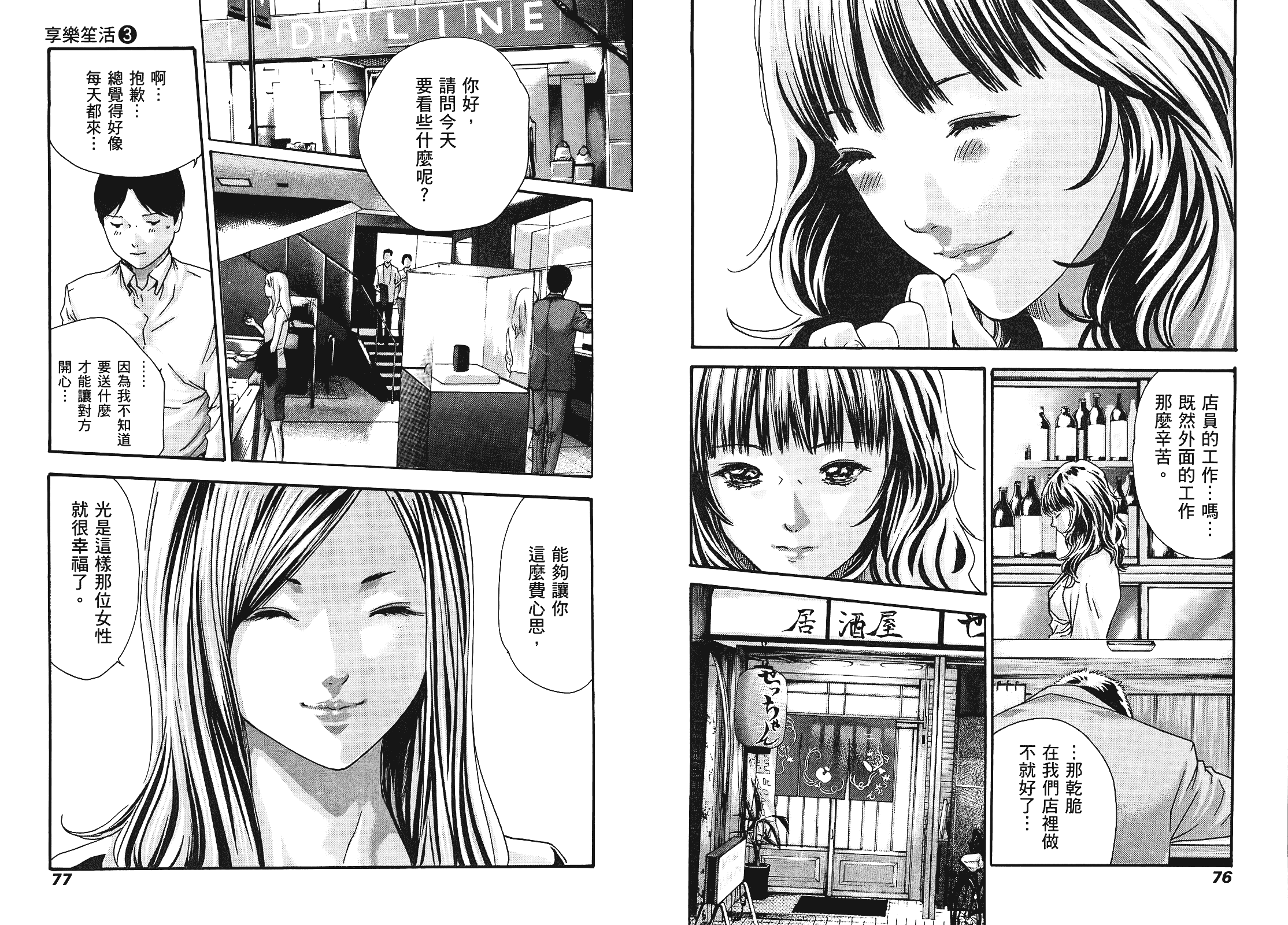 [春輝] マンキツ 3_第1集