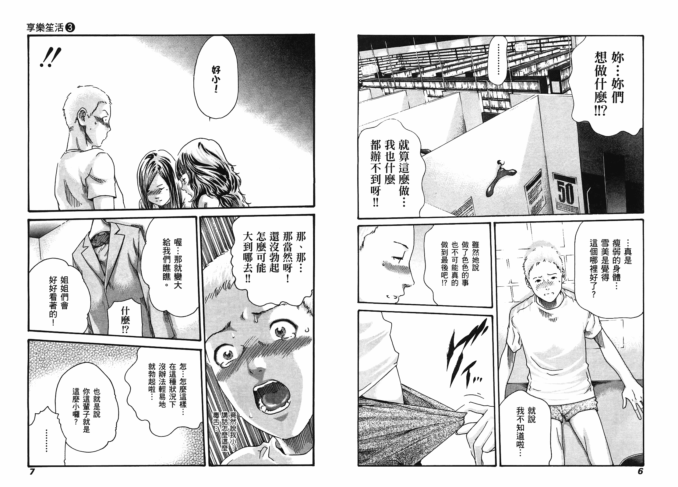 [春輝] マンキツ 3_第1集