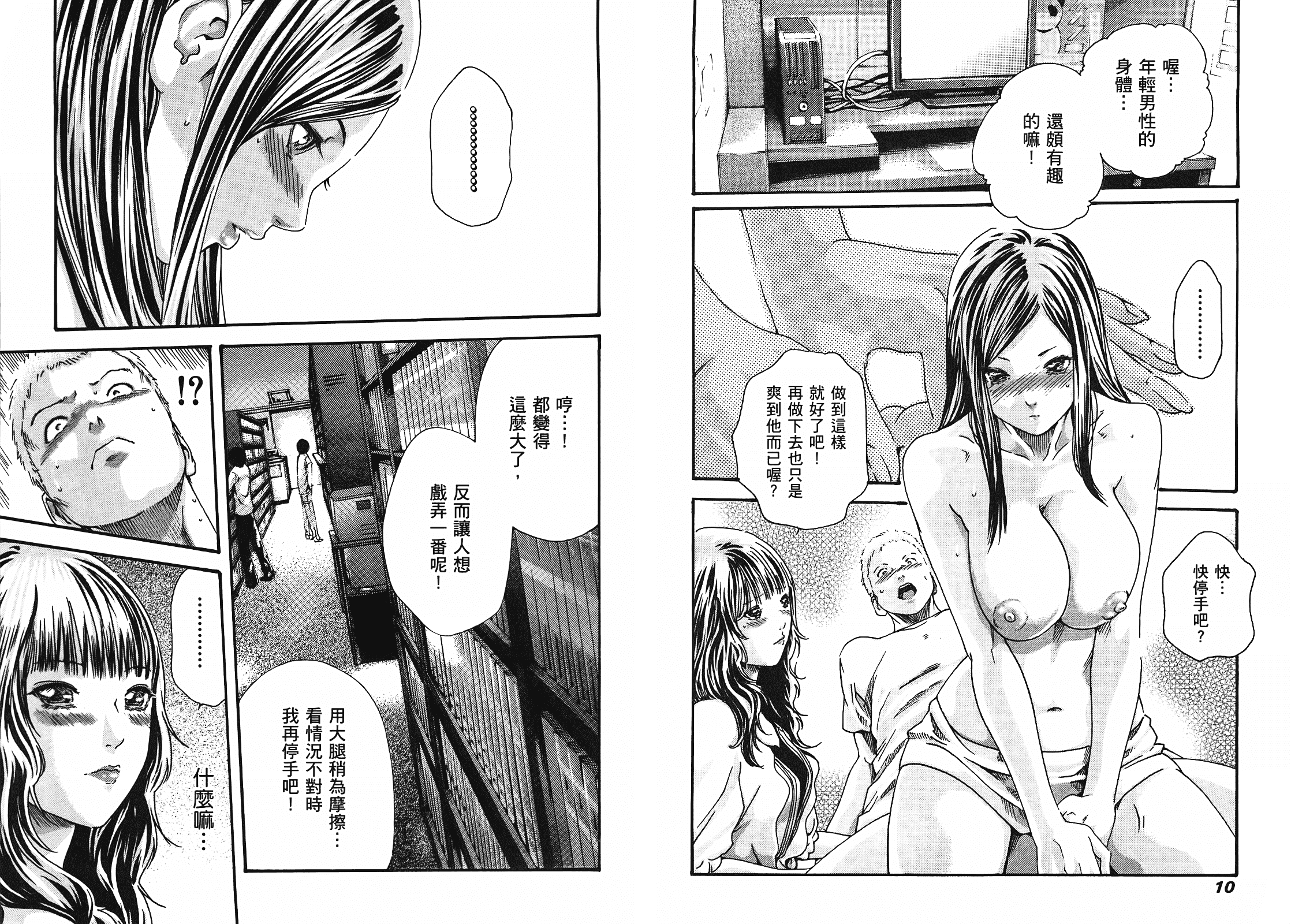 [春輝] マンキツ 3_第1集