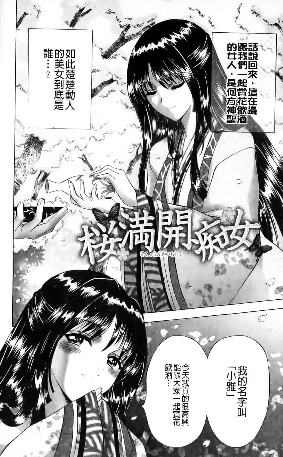 [朝倉満] みこなぶりっ_第3集