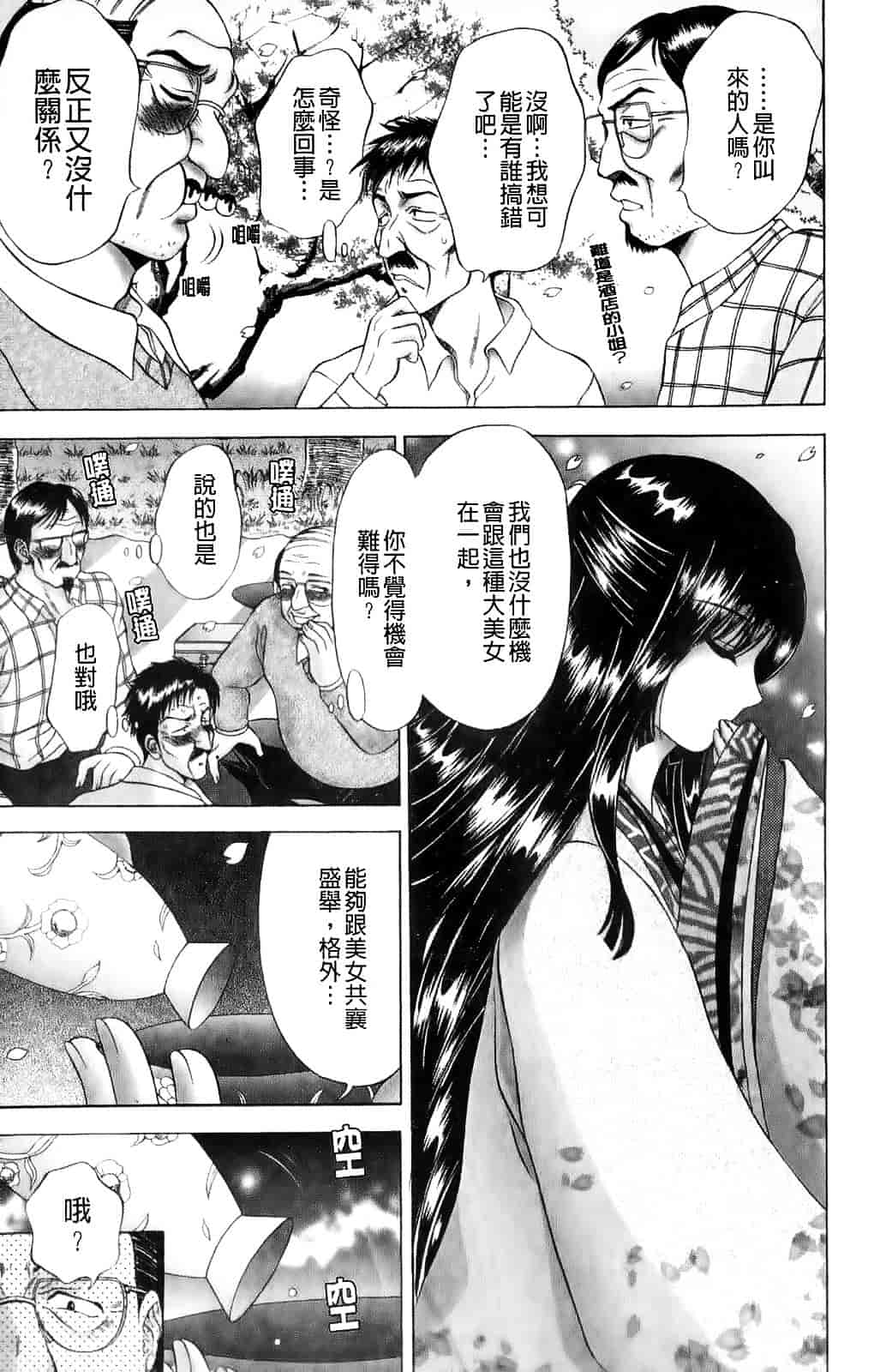 [朝倉満] みこなぶりっ_第3集