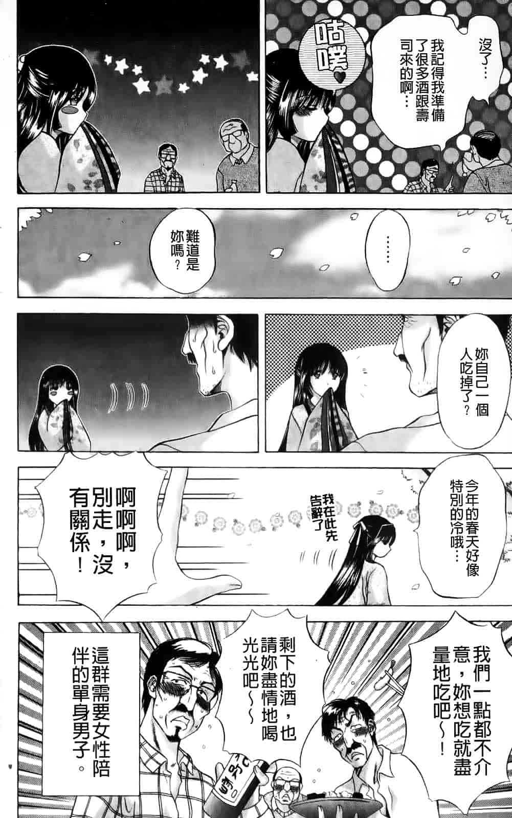 [朝倉満] みこなぶりっ_第3集