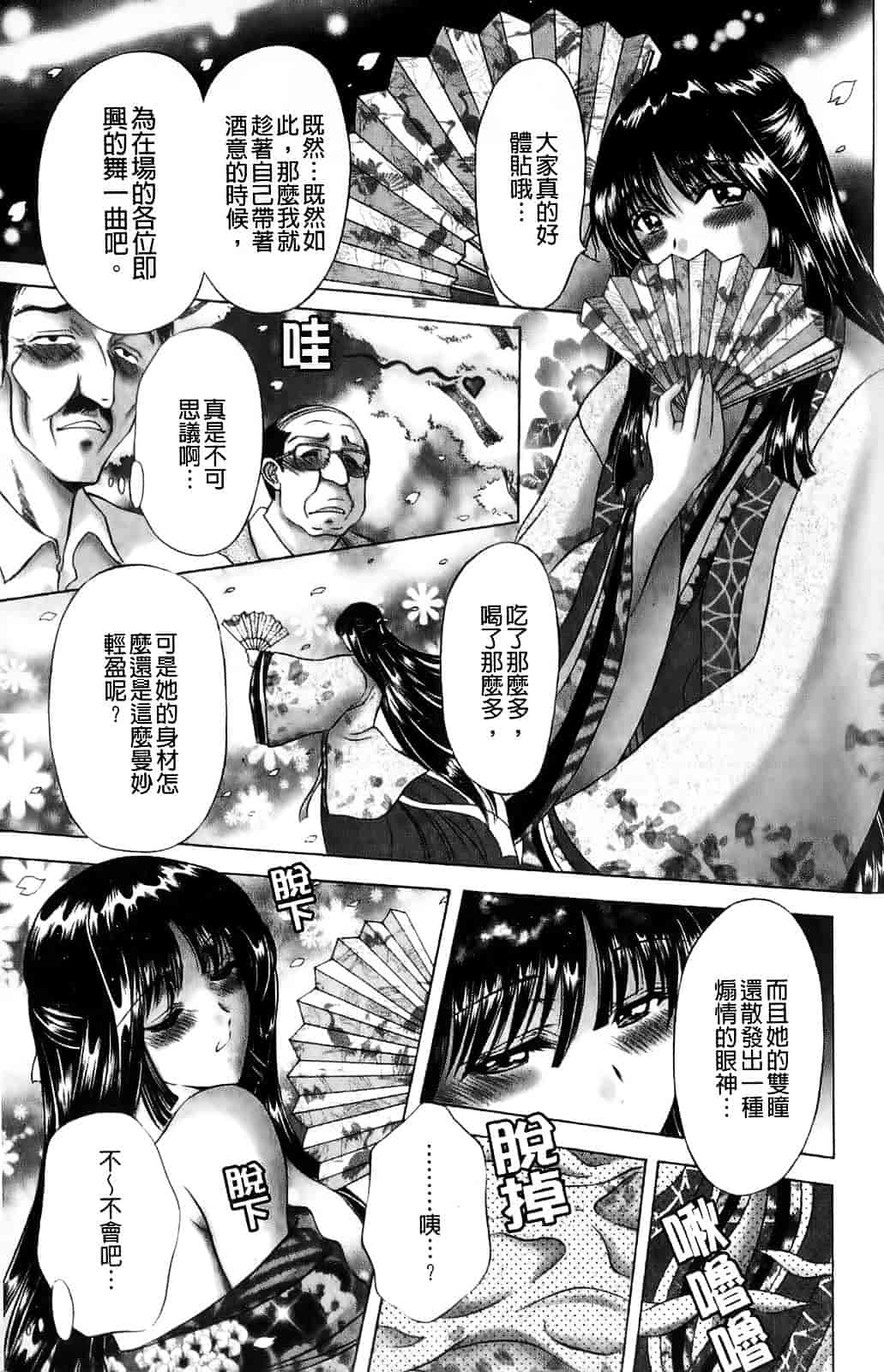[朝倉満] みこなぶりっ_第4集