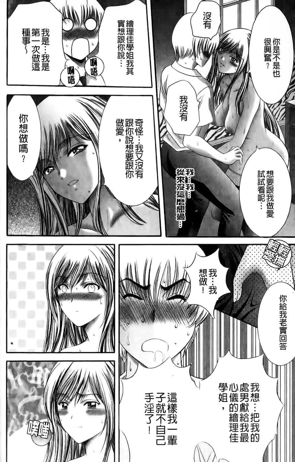 [朝倉満] みこなぶりっ_第4集