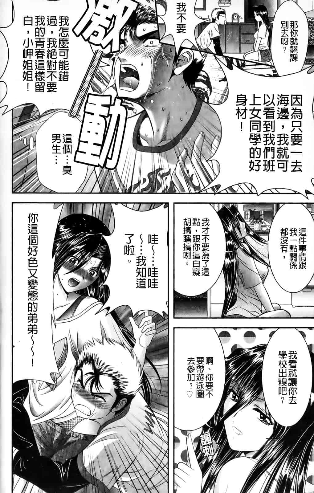 [朝倉満] みこなぶりっ_第4集
