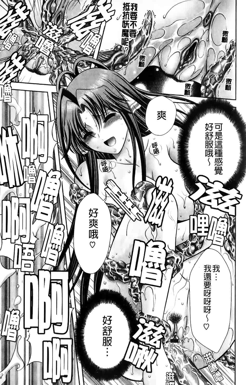 [朝倉満] みこなぶりっ_第3集