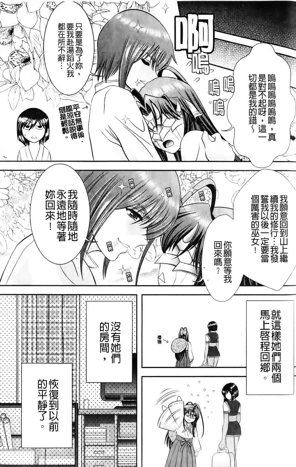 [朝倉満] みこなぶりっ_第3集