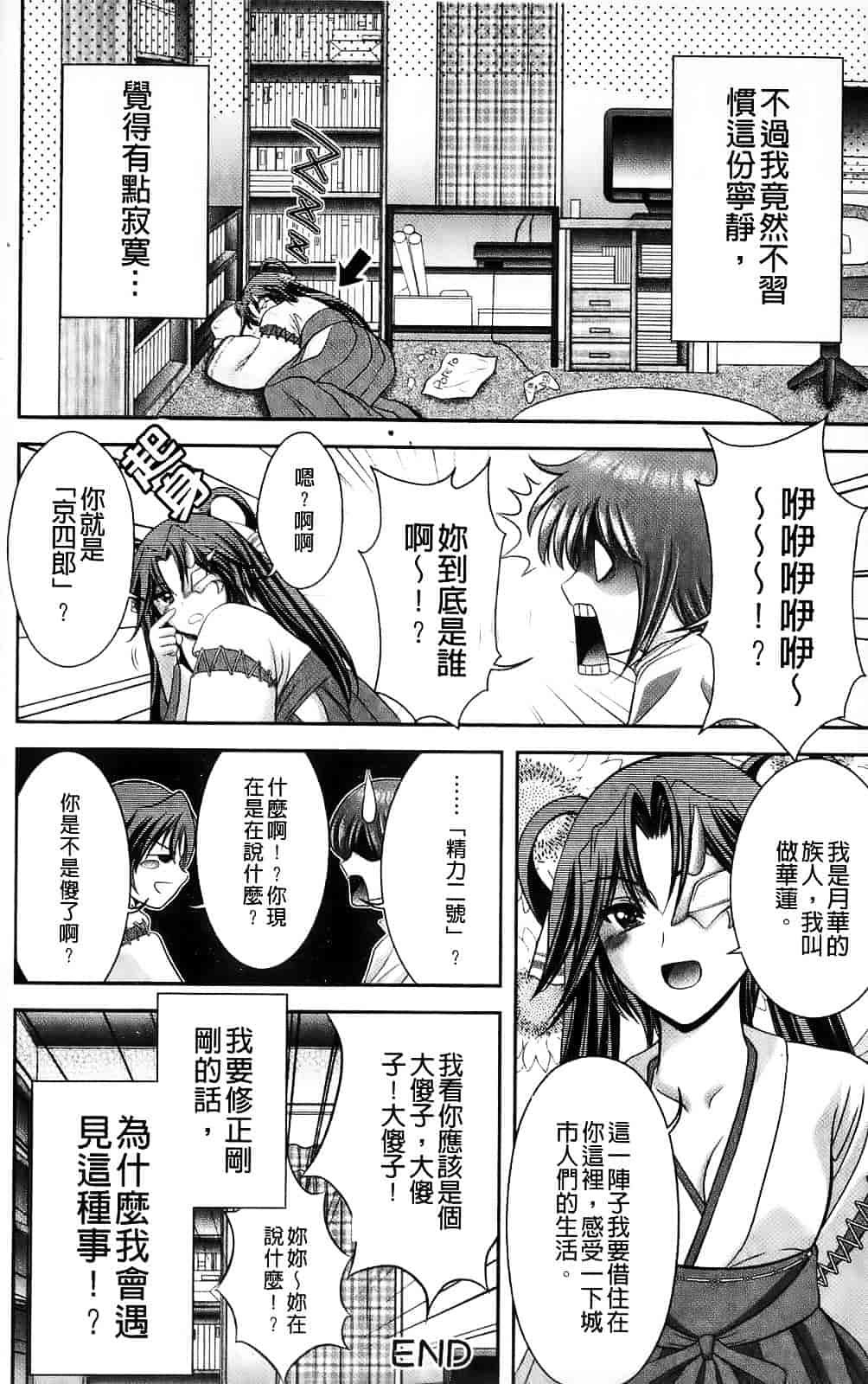 [朝倉満] みこなぶりっ_第3集