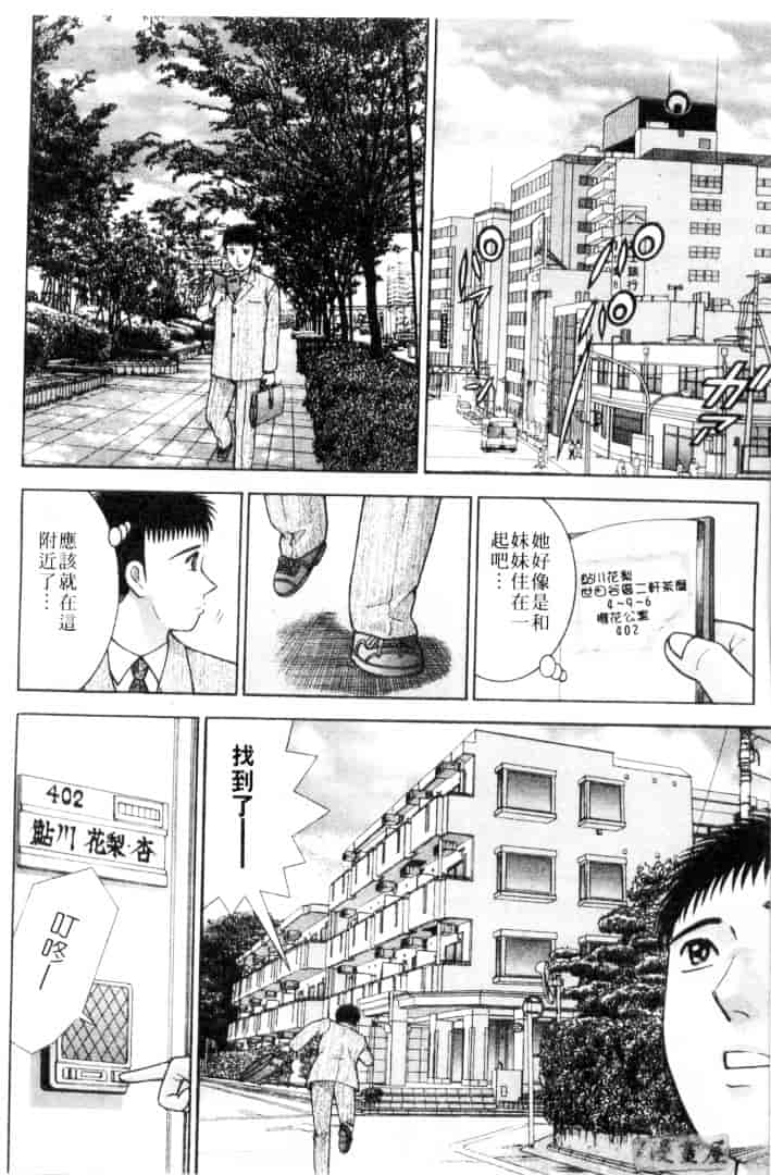 [村生ミオ] 花は紅 4_第5集