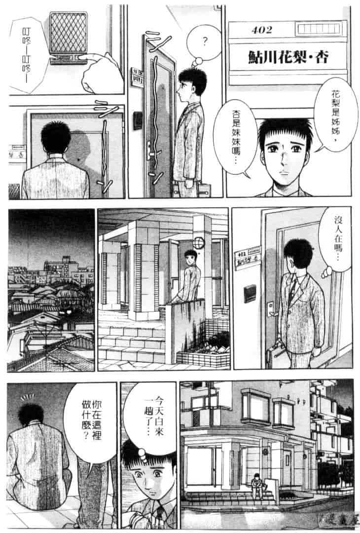 [村生ミオ] 花は紅 4_第5集