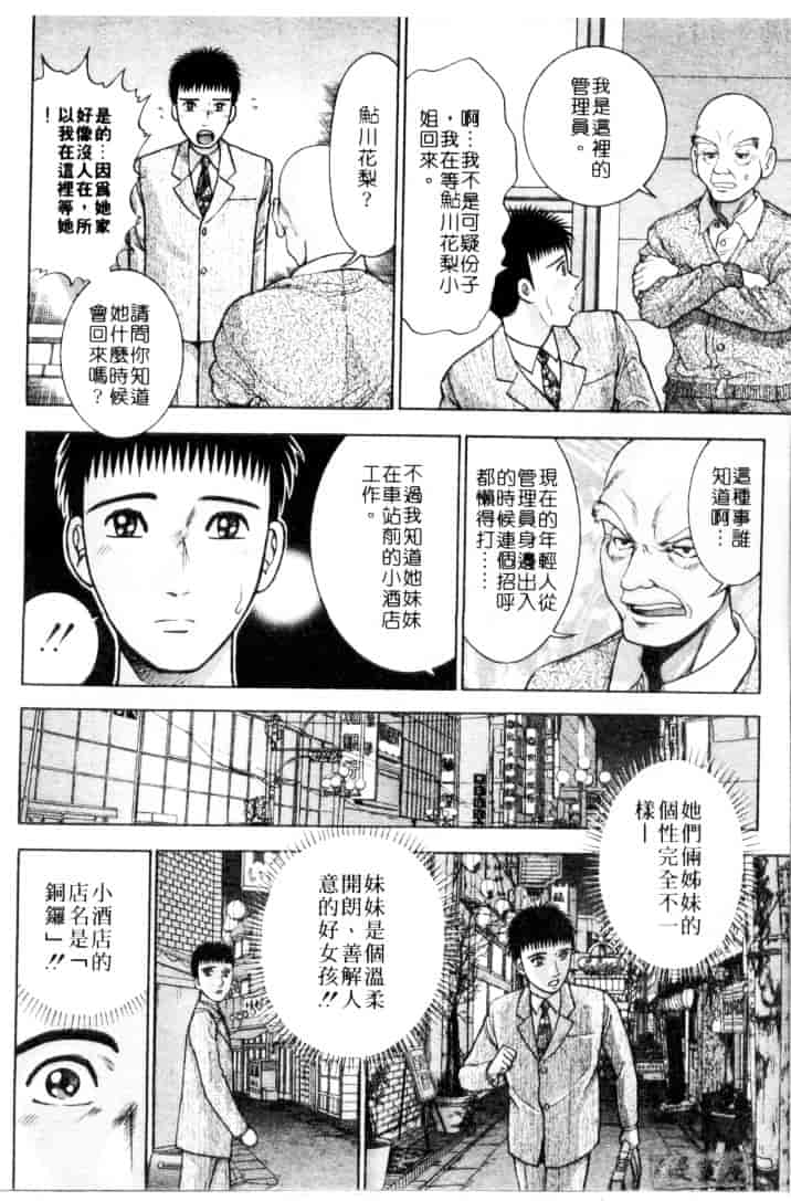[村生ミオ] 花は紅 4_第5集