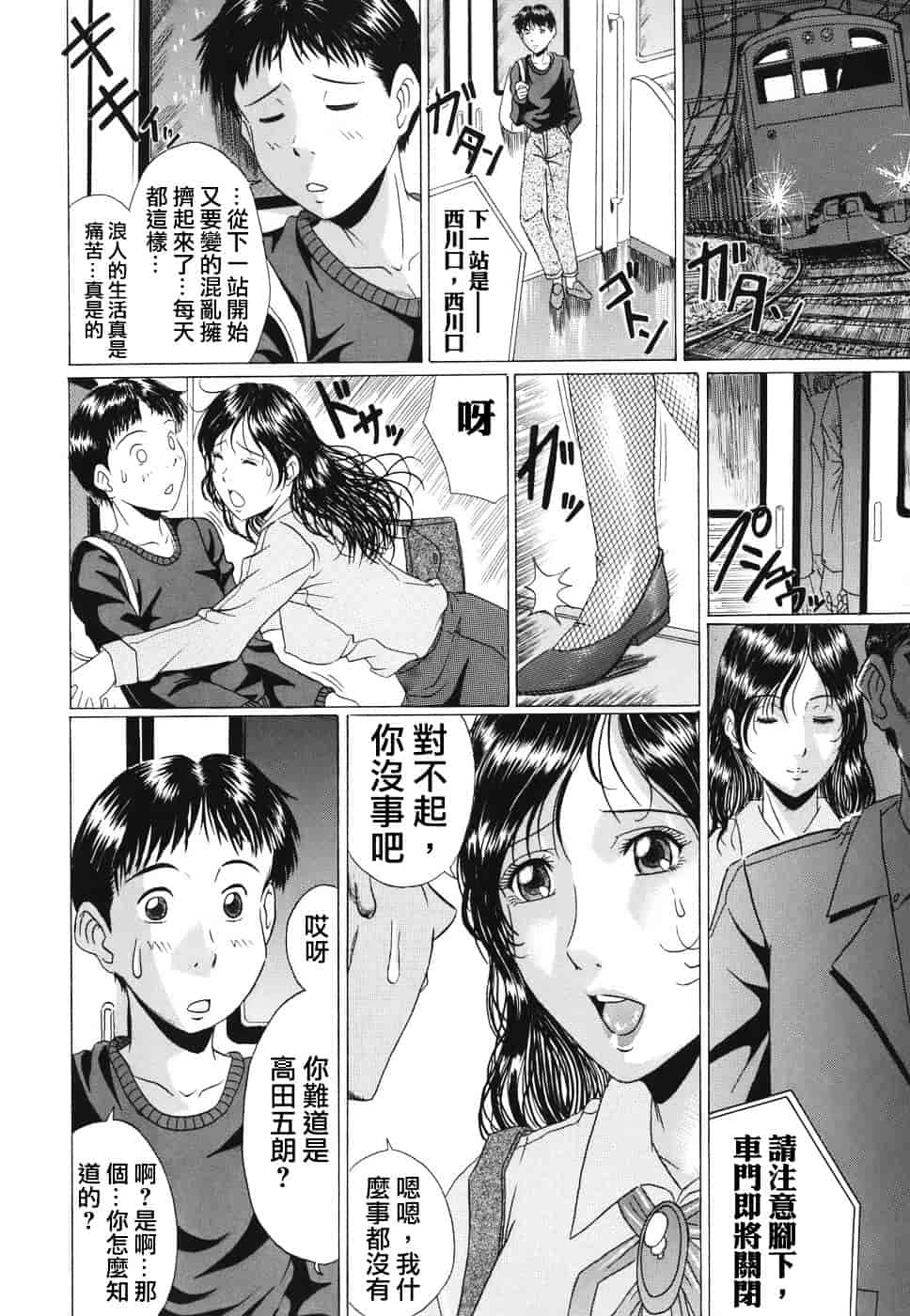 [村雨真澄] ママズリ_第5集
