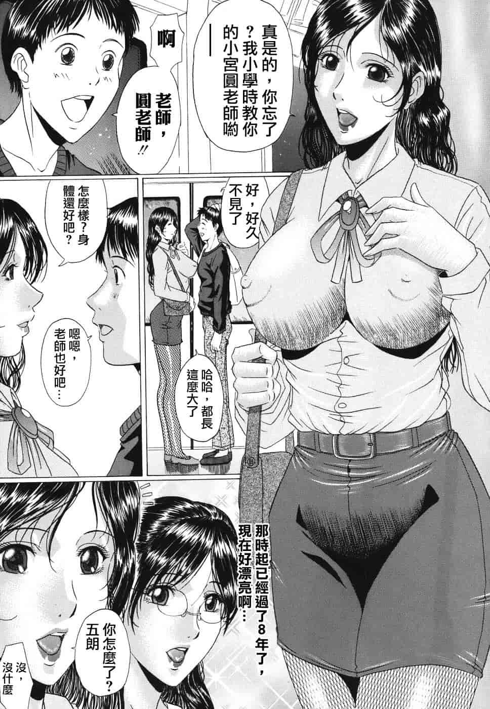 [村雨真澄] ママズリ_第5集
