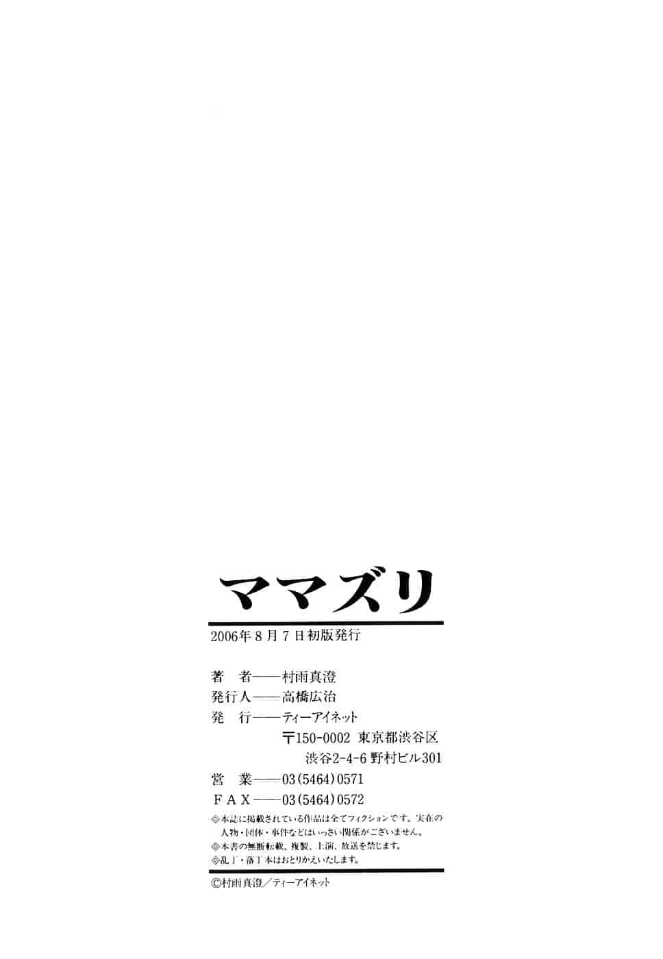 [村雨真澄] ママズリ_第5集