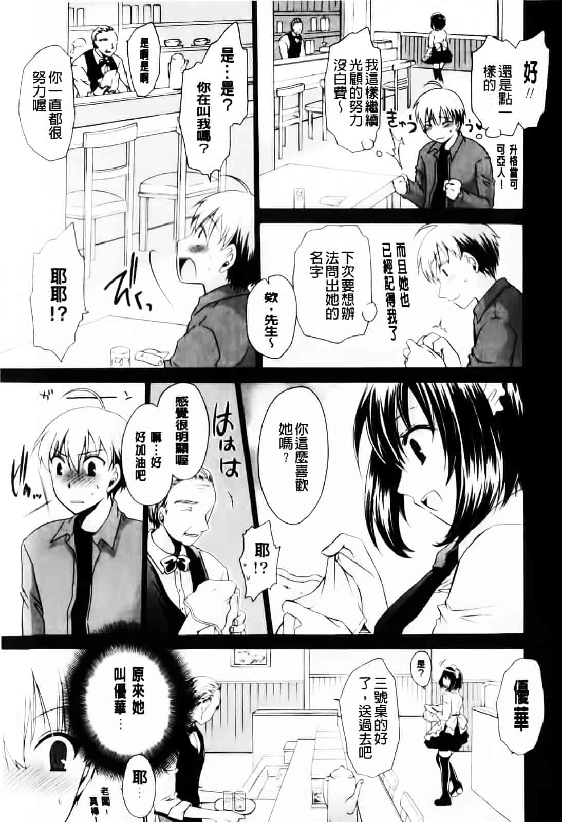 [東雲龍] デレてみだら_第4集