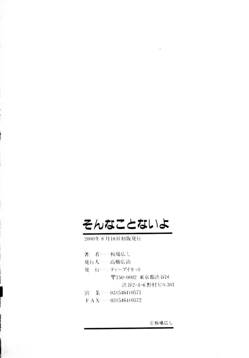 [板場広し] そんなことないよ_第6集