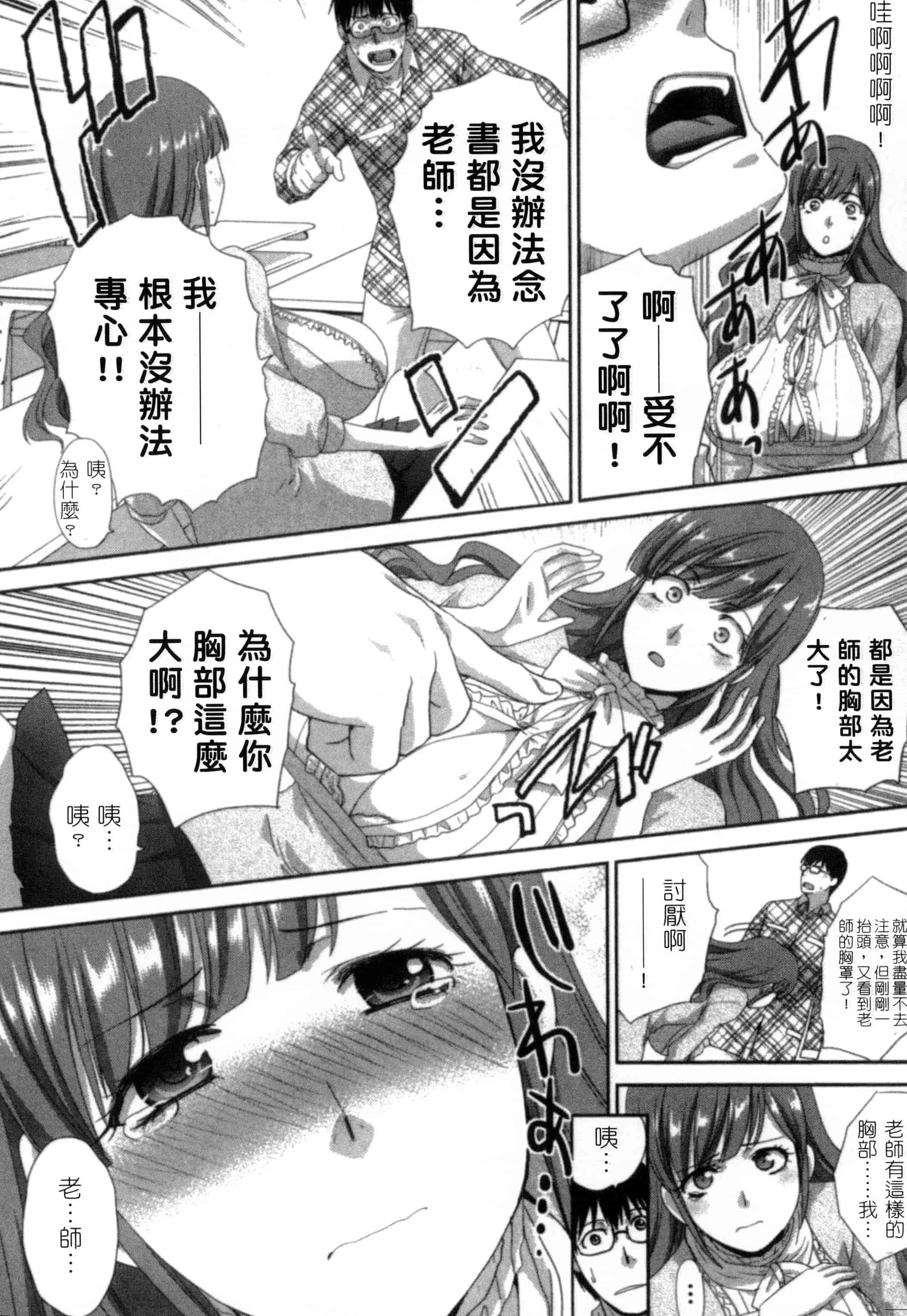 [板場広し] 発情カノジョの羞恥心_第3集