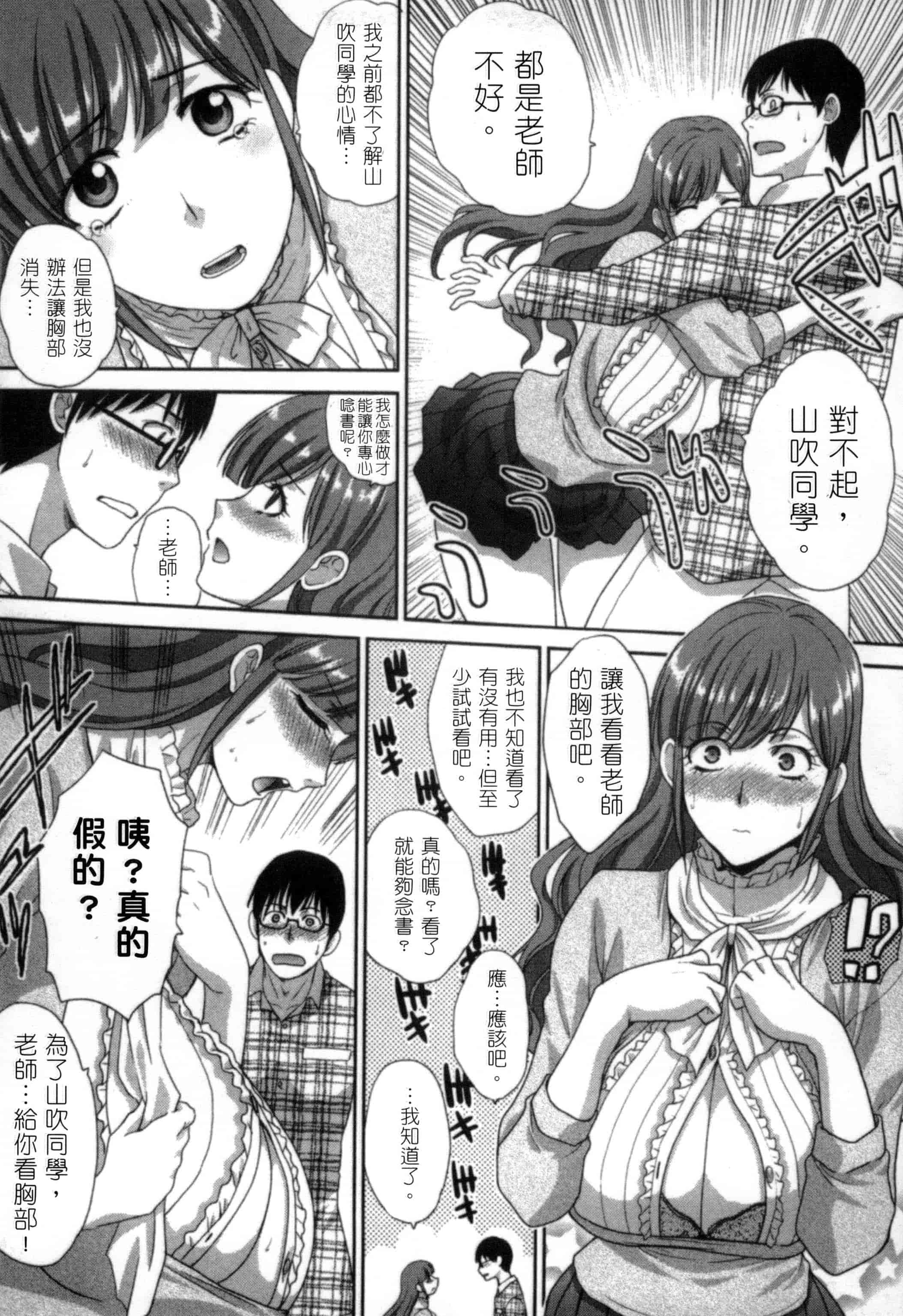 [板場広し] 発情カノジョの羞恥心_第3集