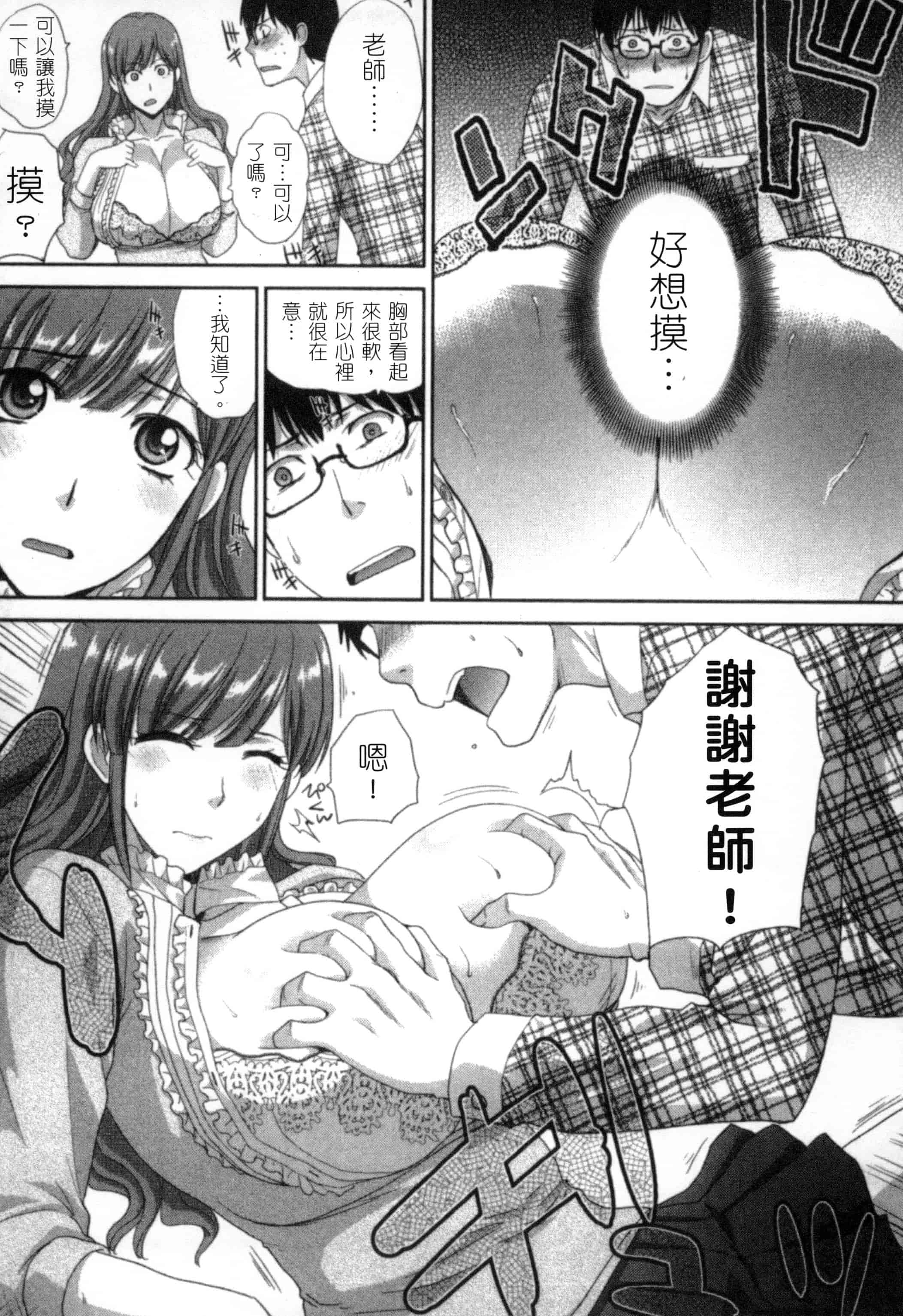 [板場広し] 発情カノジョの羞恥心_第3集