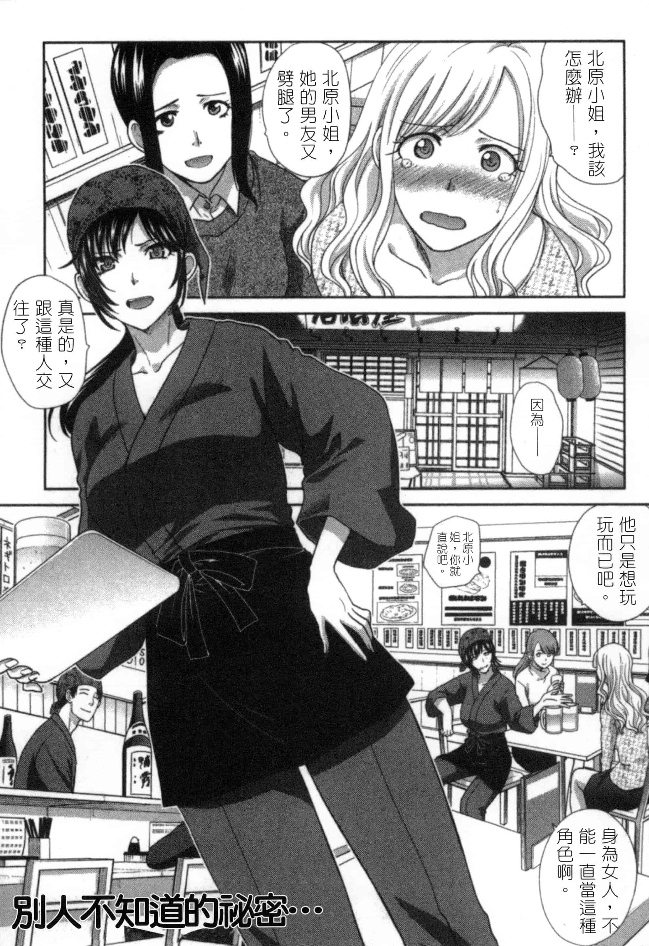 [板場広し] 発情カノジョの羞恥心_第3集