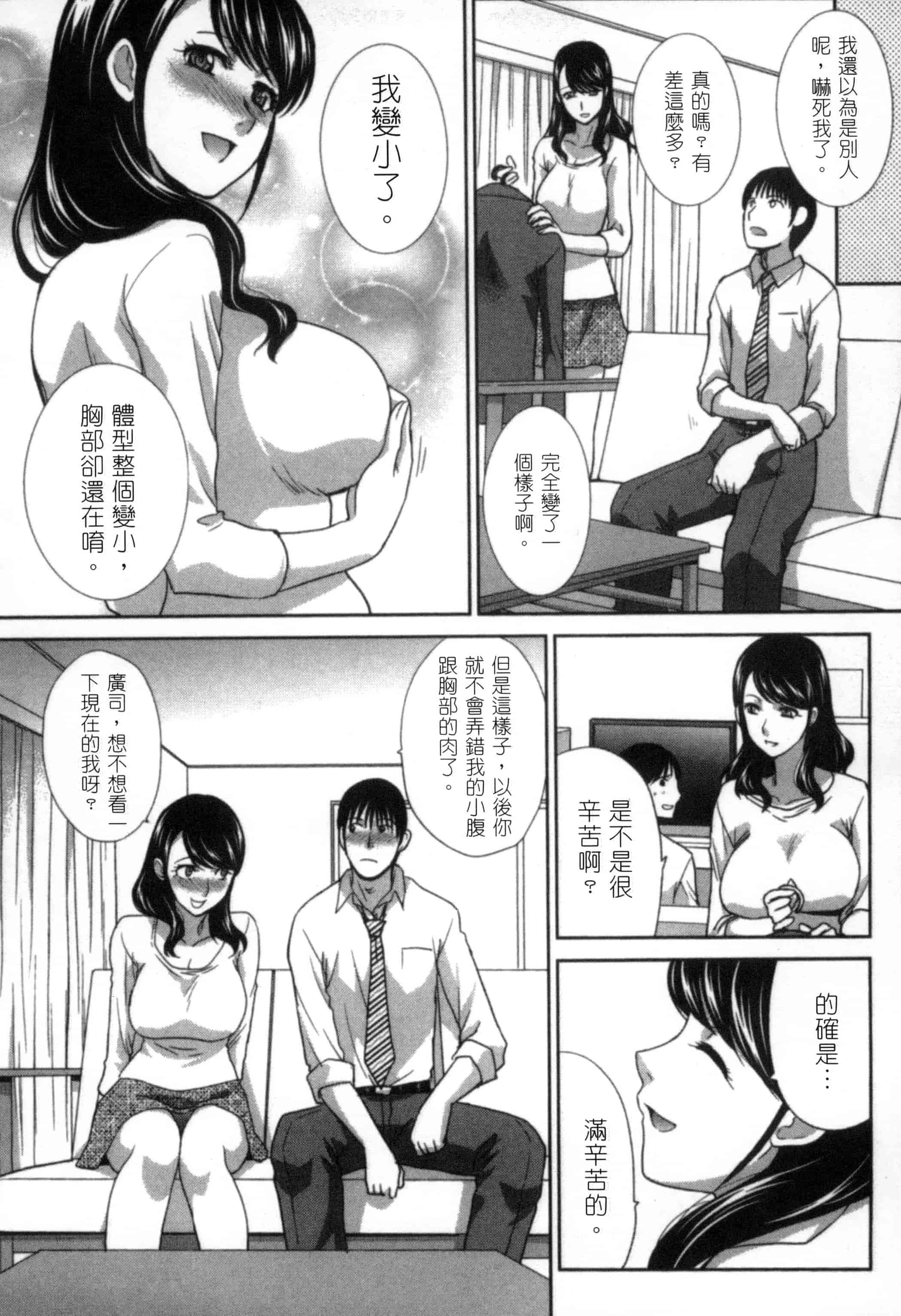 [板場広し] 発情カノジョの羞恥心_第2集