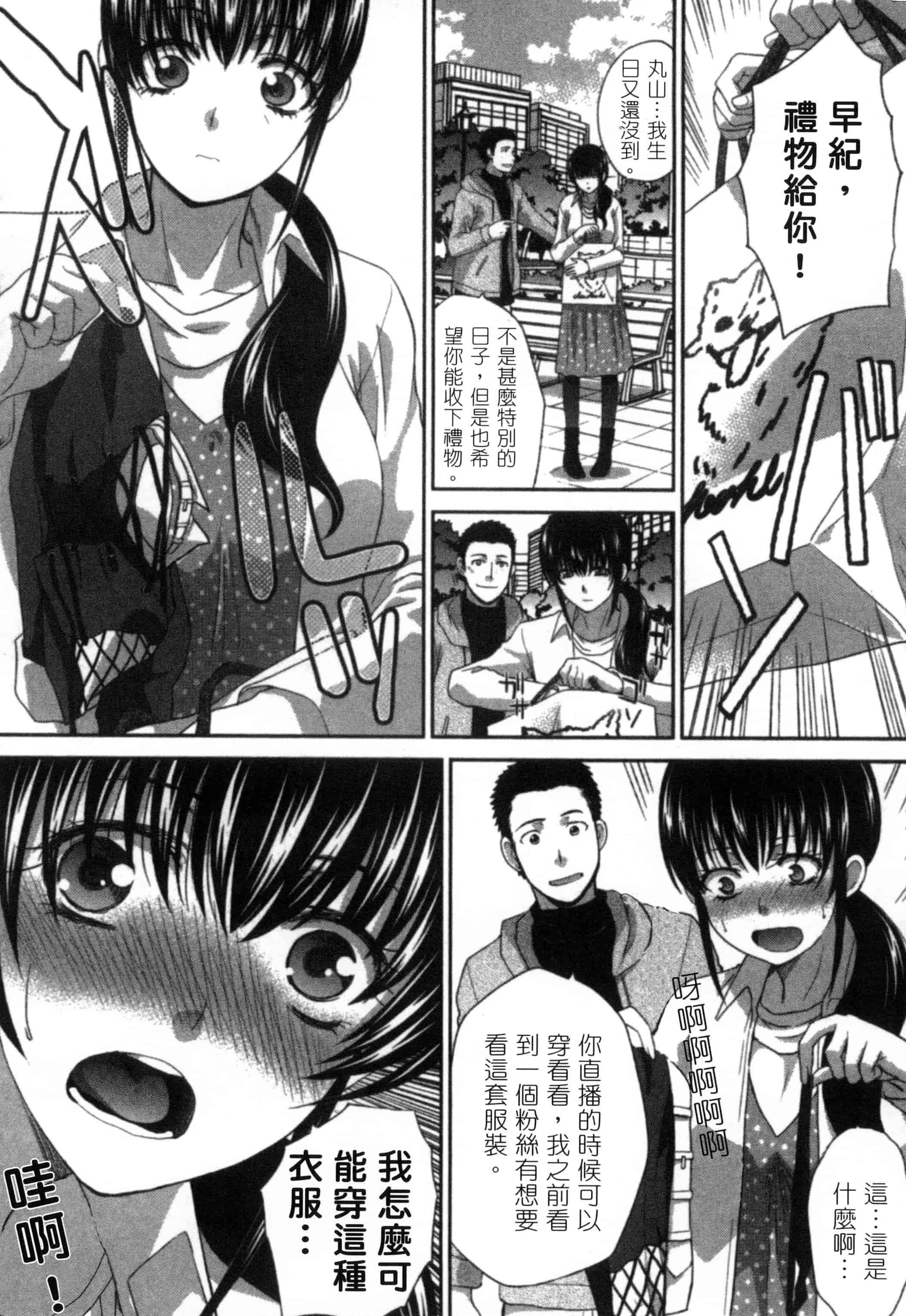 [板場広し] 発情カノジョの羞恥心_第3集